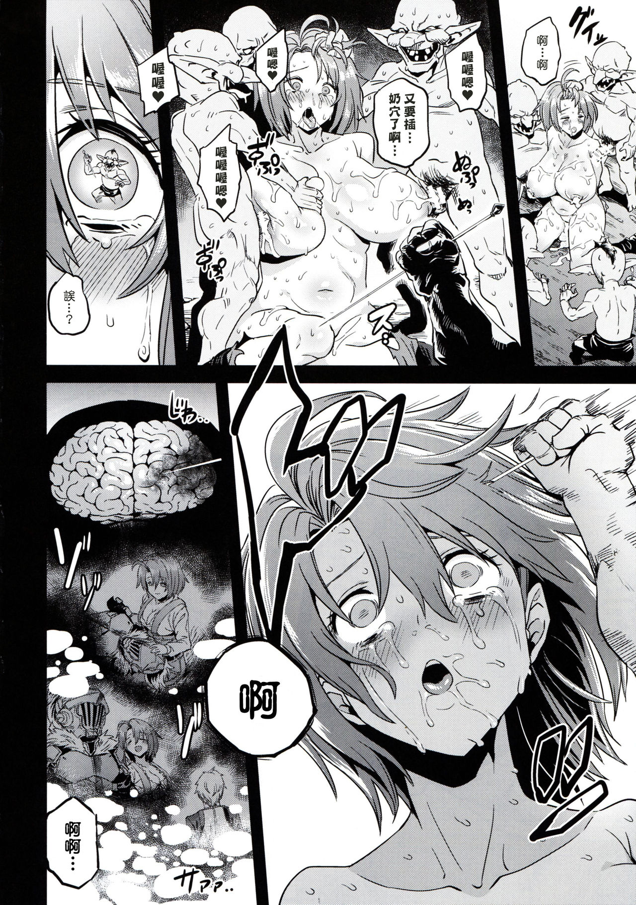 (C95) [OVing (Obui)] Goblin Lord ga Katta Hi + Omakebon (Goblin Slayer) [Chinese] [塔布里斯個人漢化] page 26 full