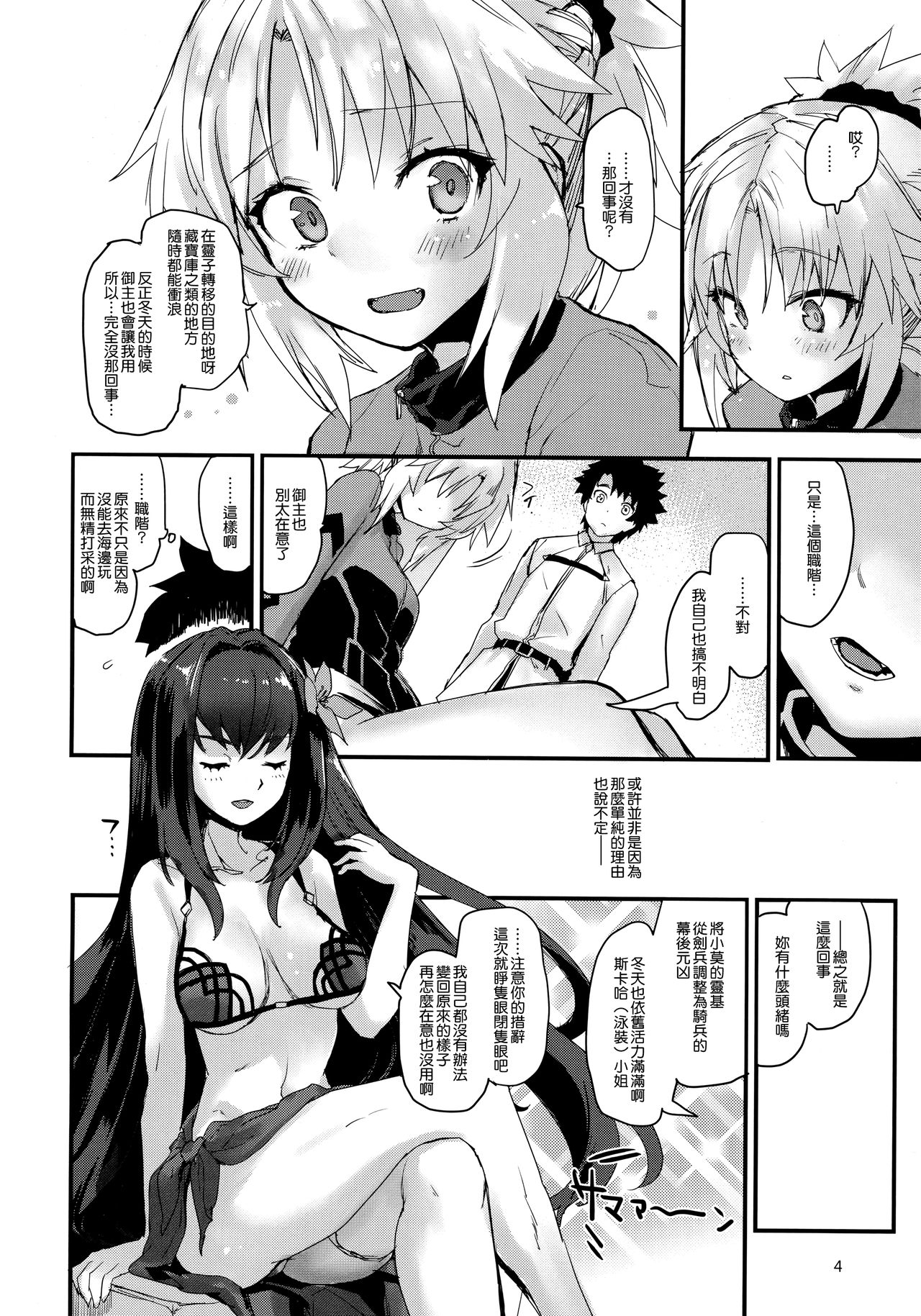 (C93) [Peθ (Mozu)] Wild Honey in White (Fate Grand Order) [Chinese] [無邪気漢化組] page 4 full