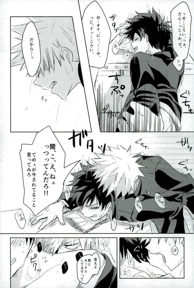 (CCFukuoka41) [mipple: (Nao)] Temporary pleasure (Boku no Hero Academia) page 14 full