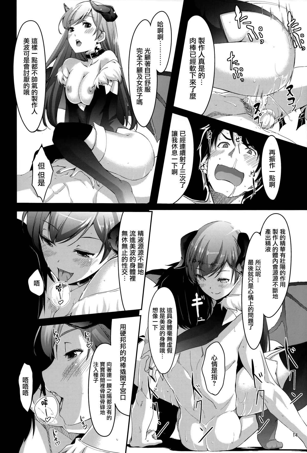 (C85) [telomereNA (Gustav)] Nozoki mashita ne? Producer-san (THE IDOLM@STER CINDERELLA GIRLS) [Chinese] [无毒汉化组] page 16 full