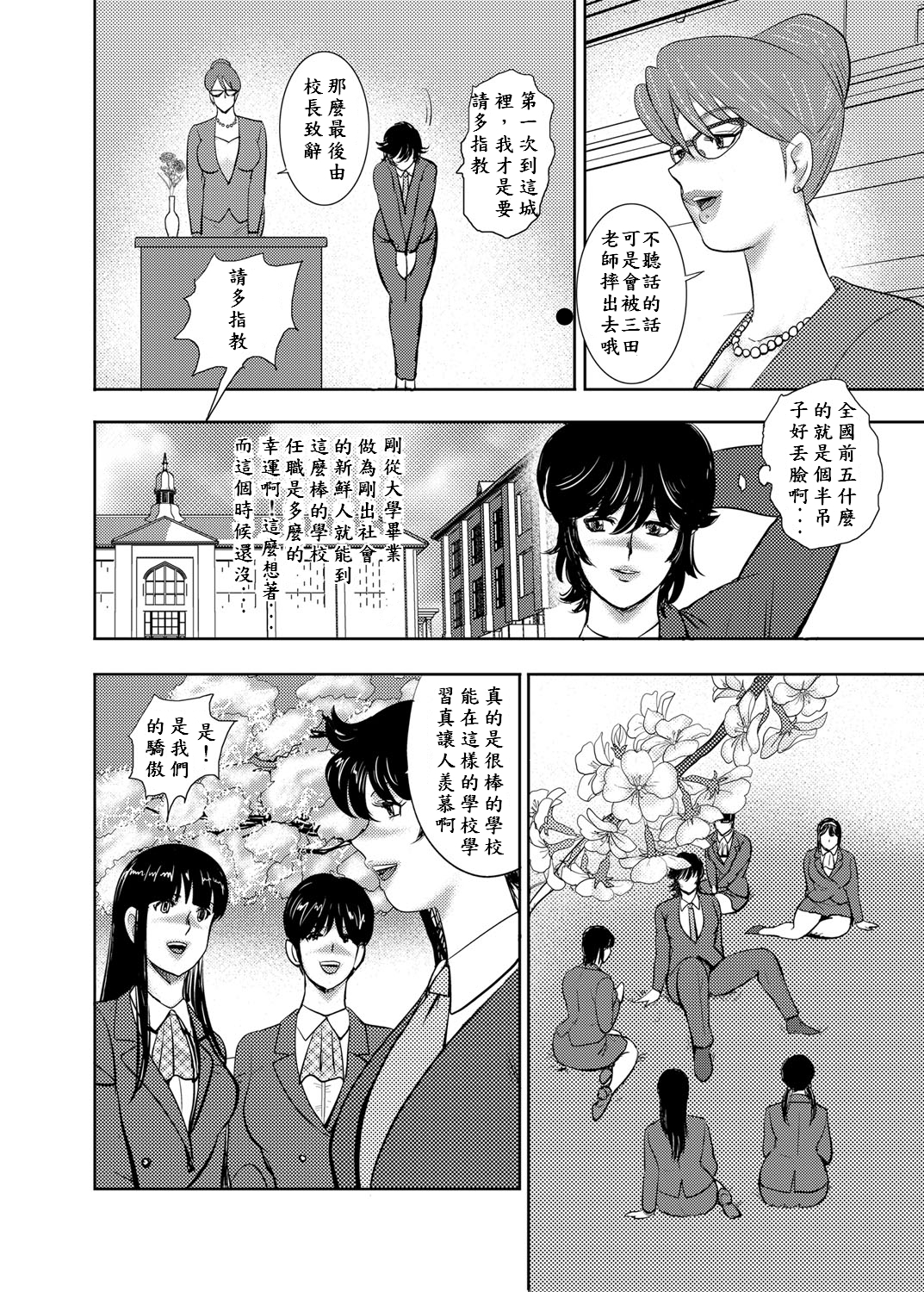 [Minor Boy] Gakuen no Nie Daiichiwa [Chinese] page 4 full