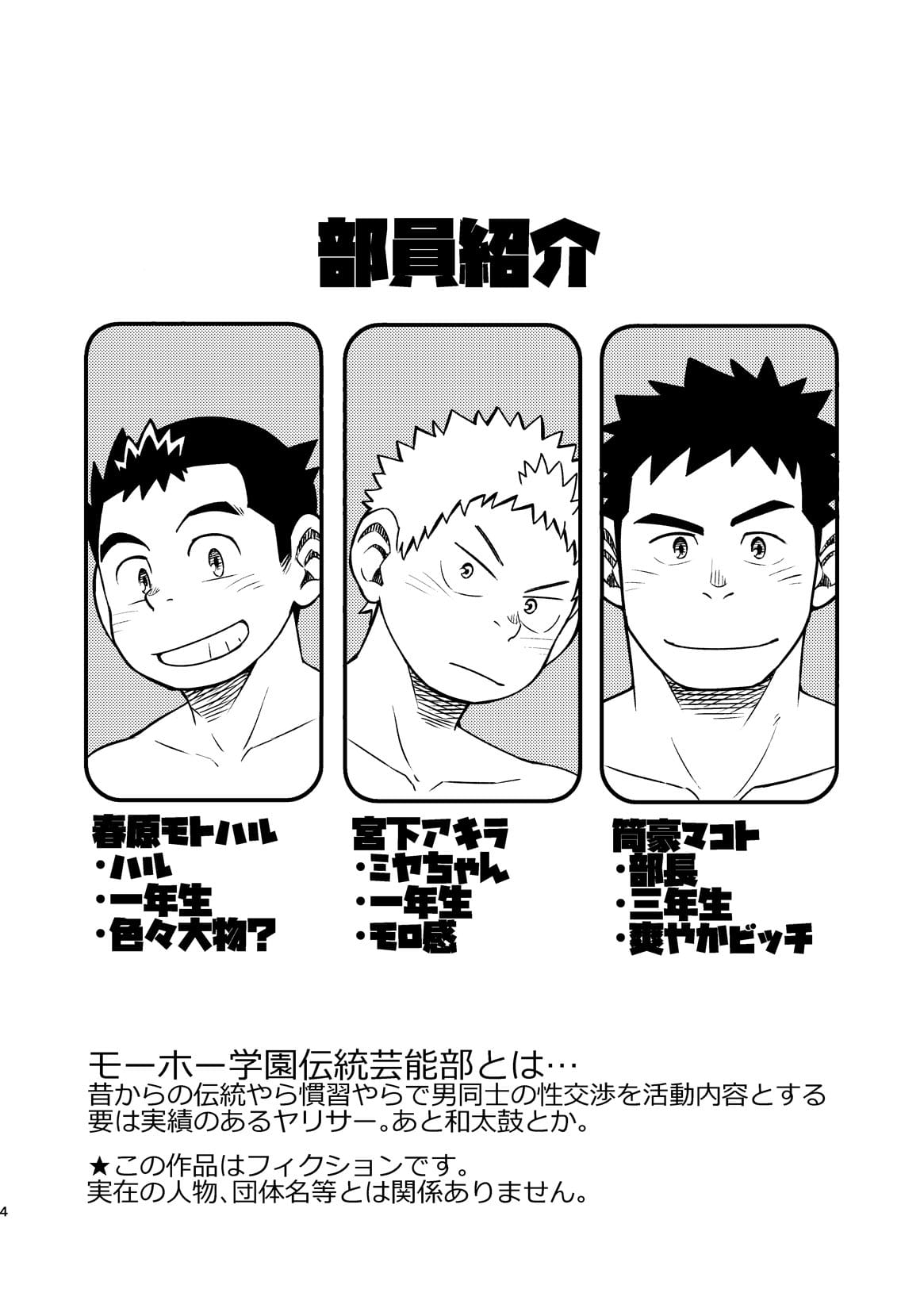 [Maru Tendon (Ei)] Mouhou Gakuen Dentou Geinoubu 2 [Digital] page 3 full