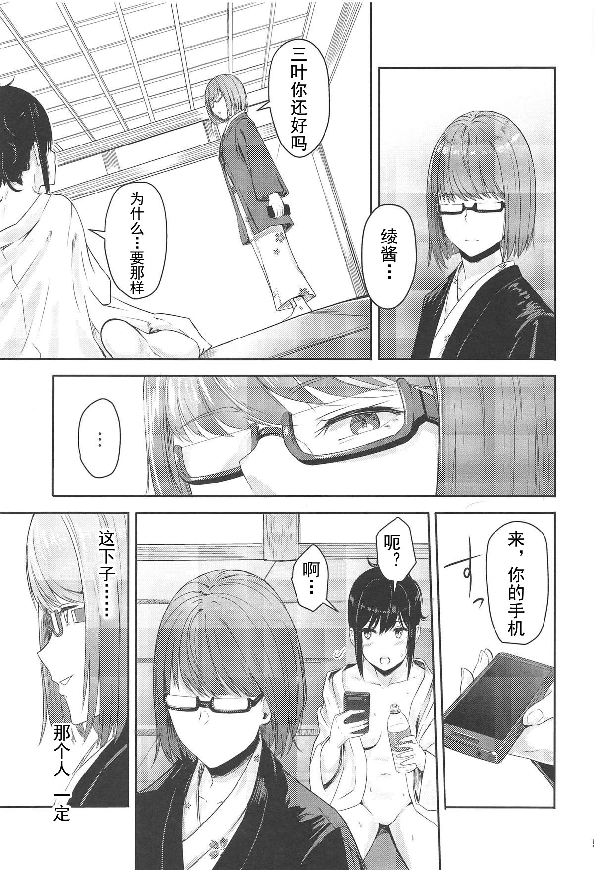(C95) [Syukurin] Mitsuha ~Netorare 4.5~ (Kimi no Na wa.)[Chinese] page 4 full