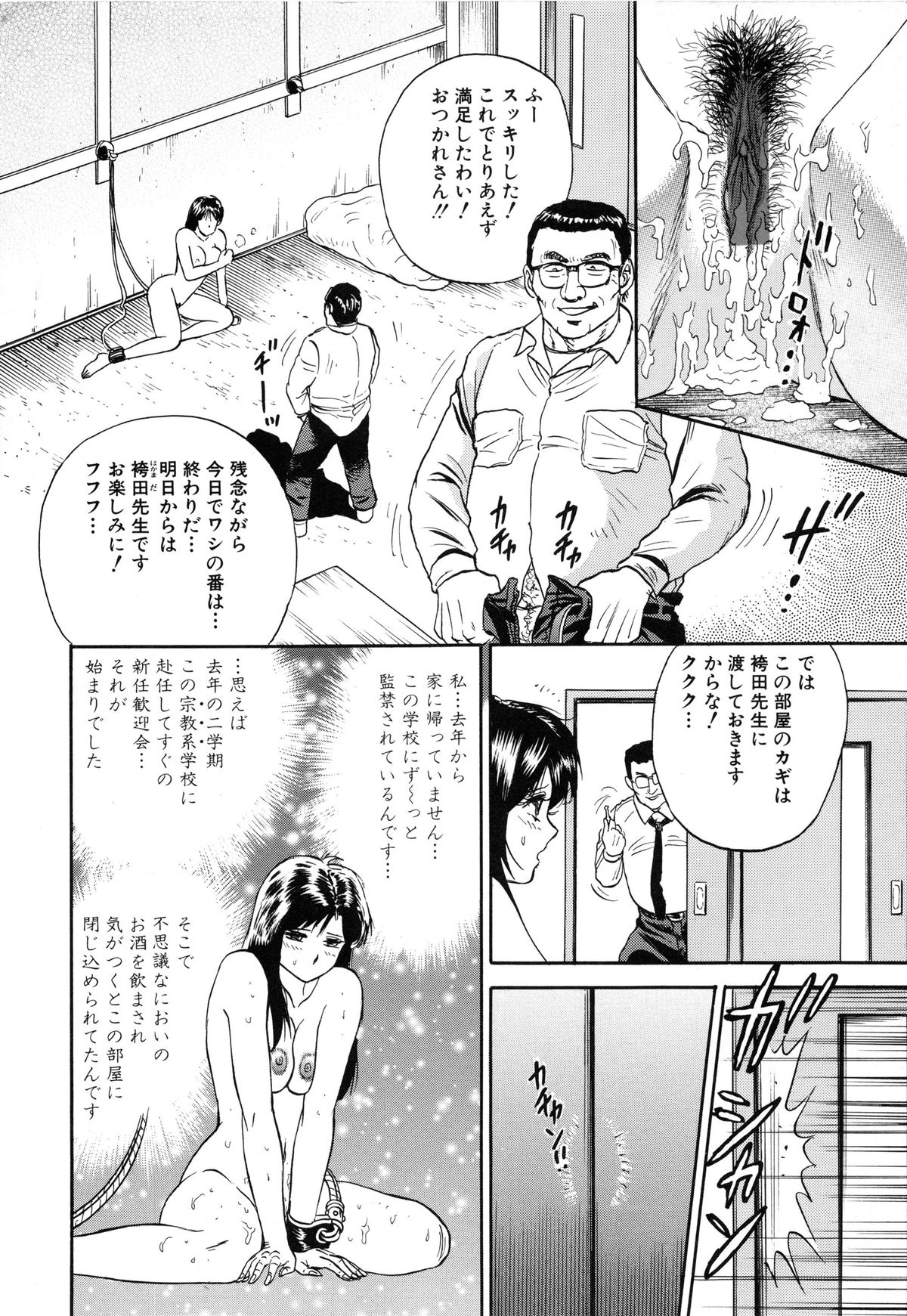 [Chikaishi Masashi] Jokyoushi Kankin page 8 full