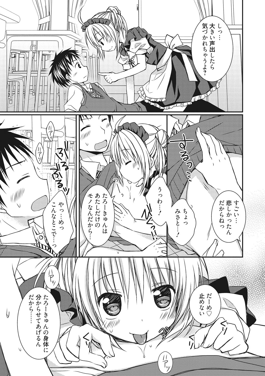 [Rico] Sekai de Ichiban Koishiteryu♥ [Digital] page 47 full