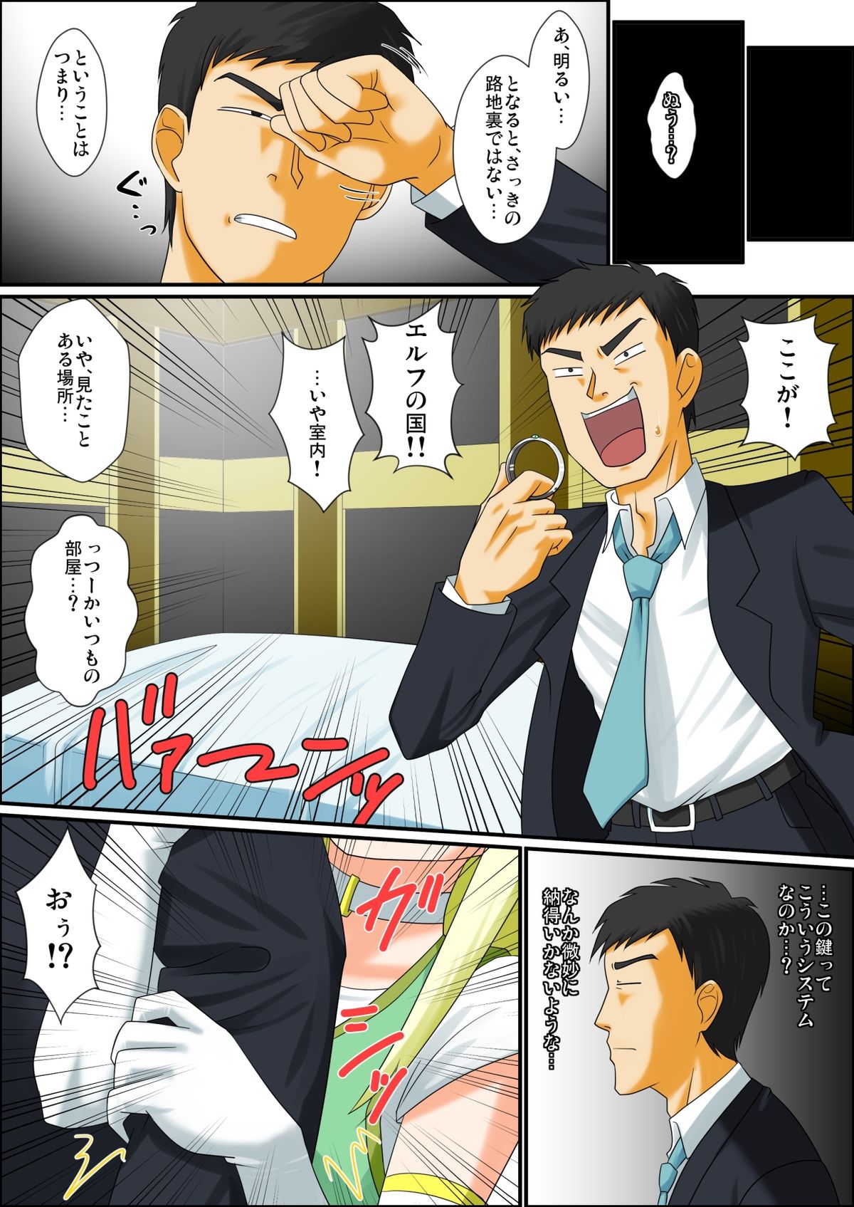 [Yuunagi no Senryokugai Butai (Nagi Ichi)] Itsudemo Ore wa Otokonoko Elf to Ecchi ga Shitainda!!! [Incomplete] page 4 full