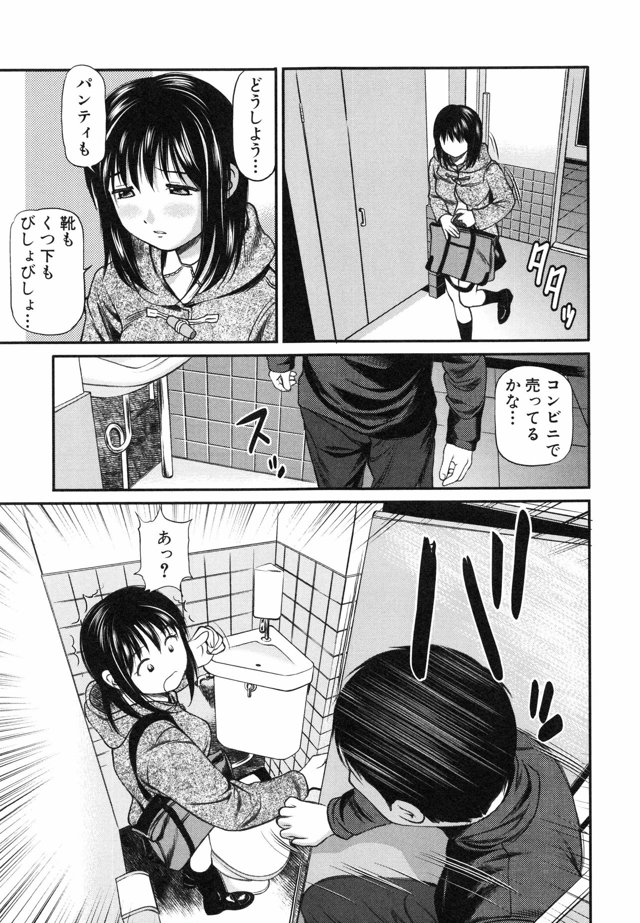[Anzaki Moral] Tettei Kichiku Ryoujoku page 34 full