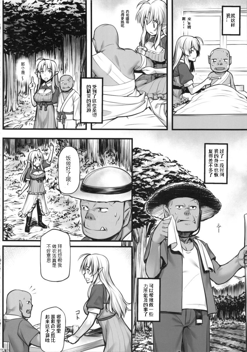 (C88) [Area14 (Kasei)] Watashi no Orc-san [Chinese] [八十万禁书教头汉化] page 7 full