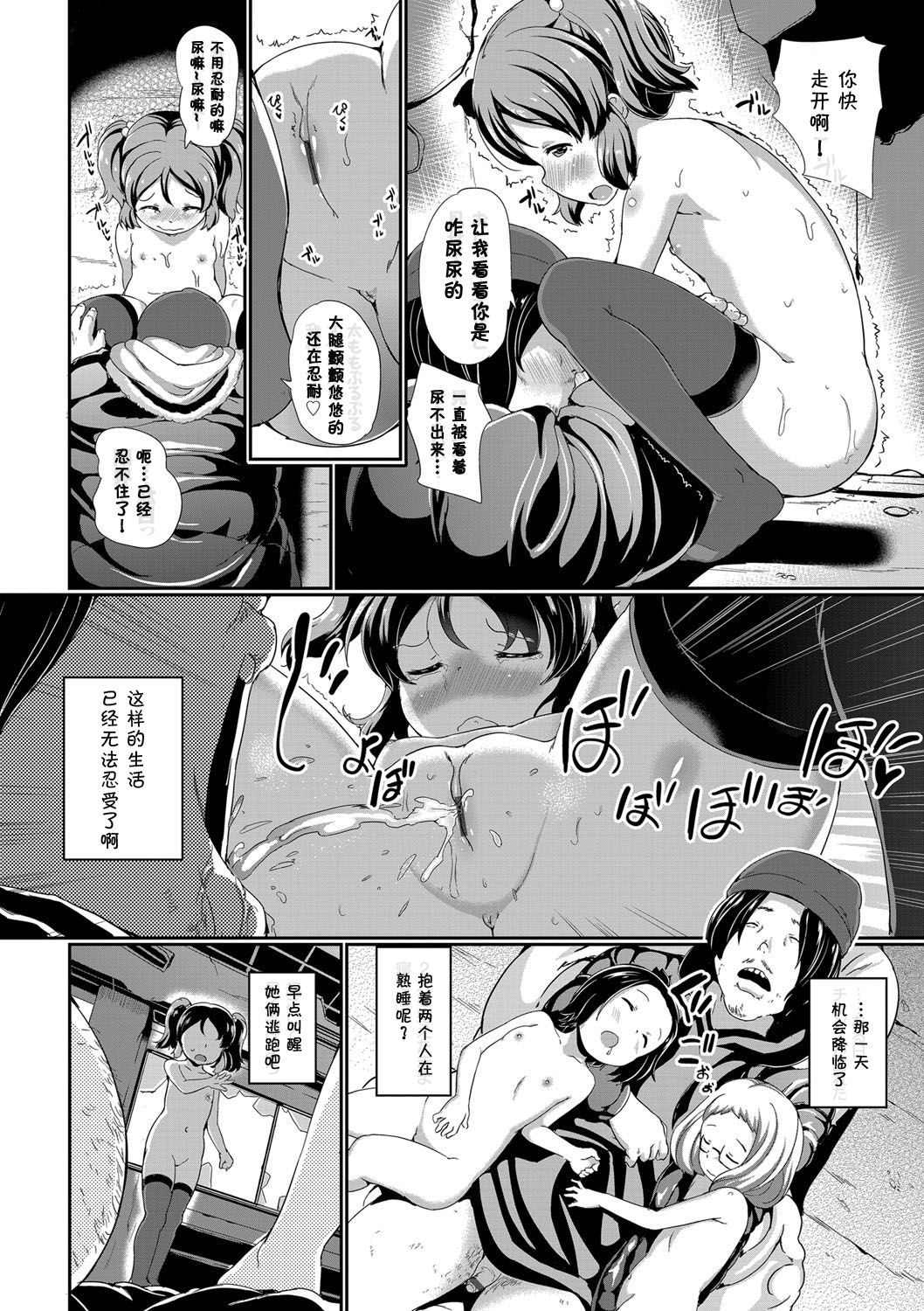 [INAGO] Nakanai mon! [Chinese] [胸垫汉化组] [Digital] [Incomplete] page 35 full