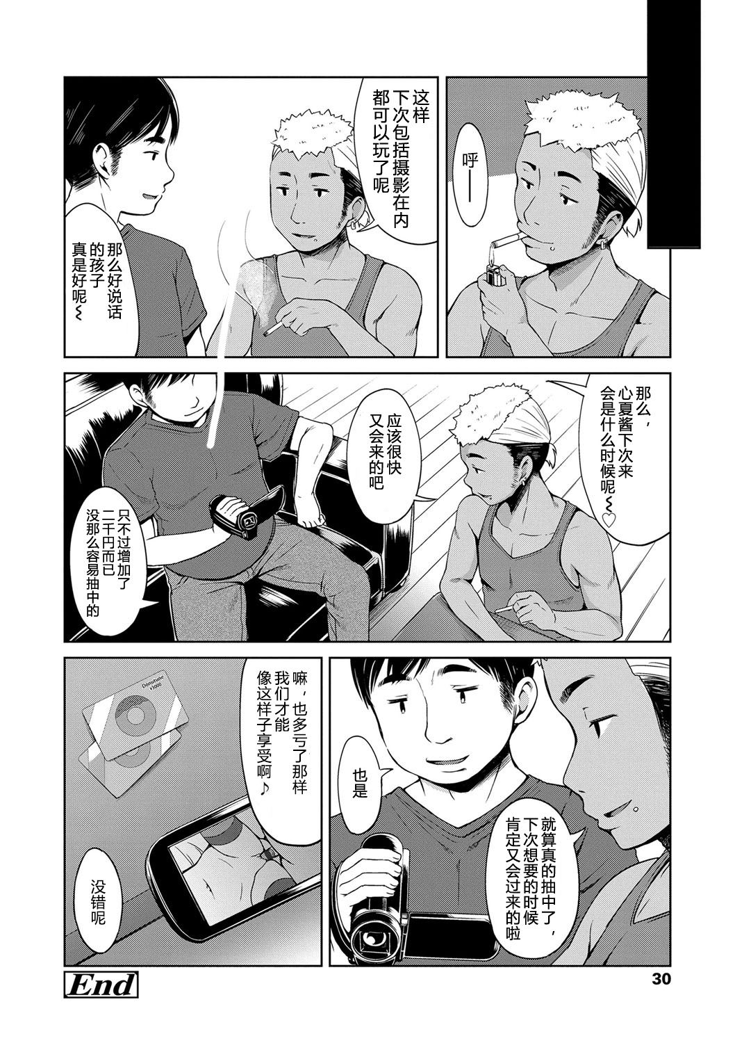 [Misao.] Ippai Asobo! | 尽情来玩吧！ [Chinese] [CastlevaniaYB] [Digital] page 34 full