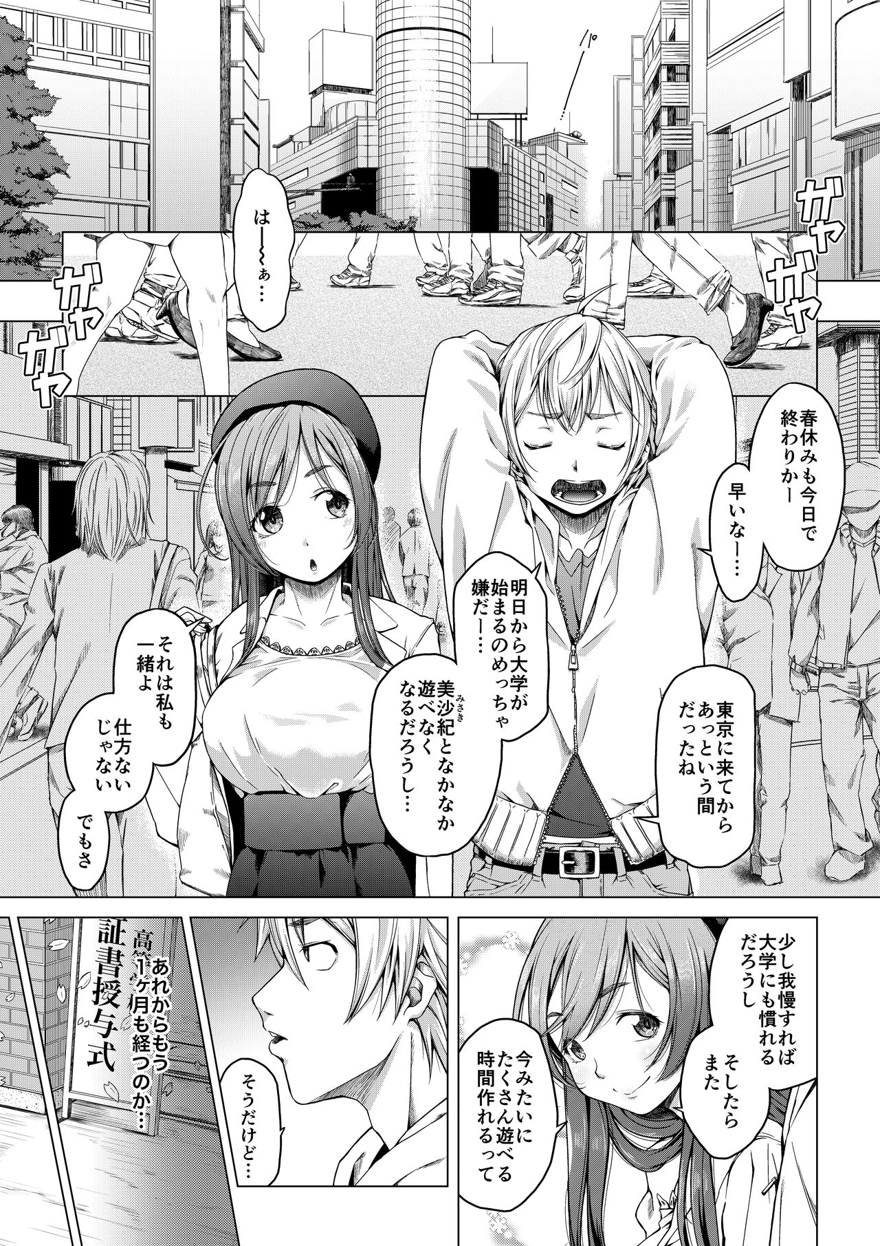 [DASHIMAKITAMAGO] Daigaku Shingaku de Issho ni Joukyou Shita Kanojo ga Circle no Senpai ni Netorare Ochiru made -Rape Shojo Soushitsu Hen- page 2 full