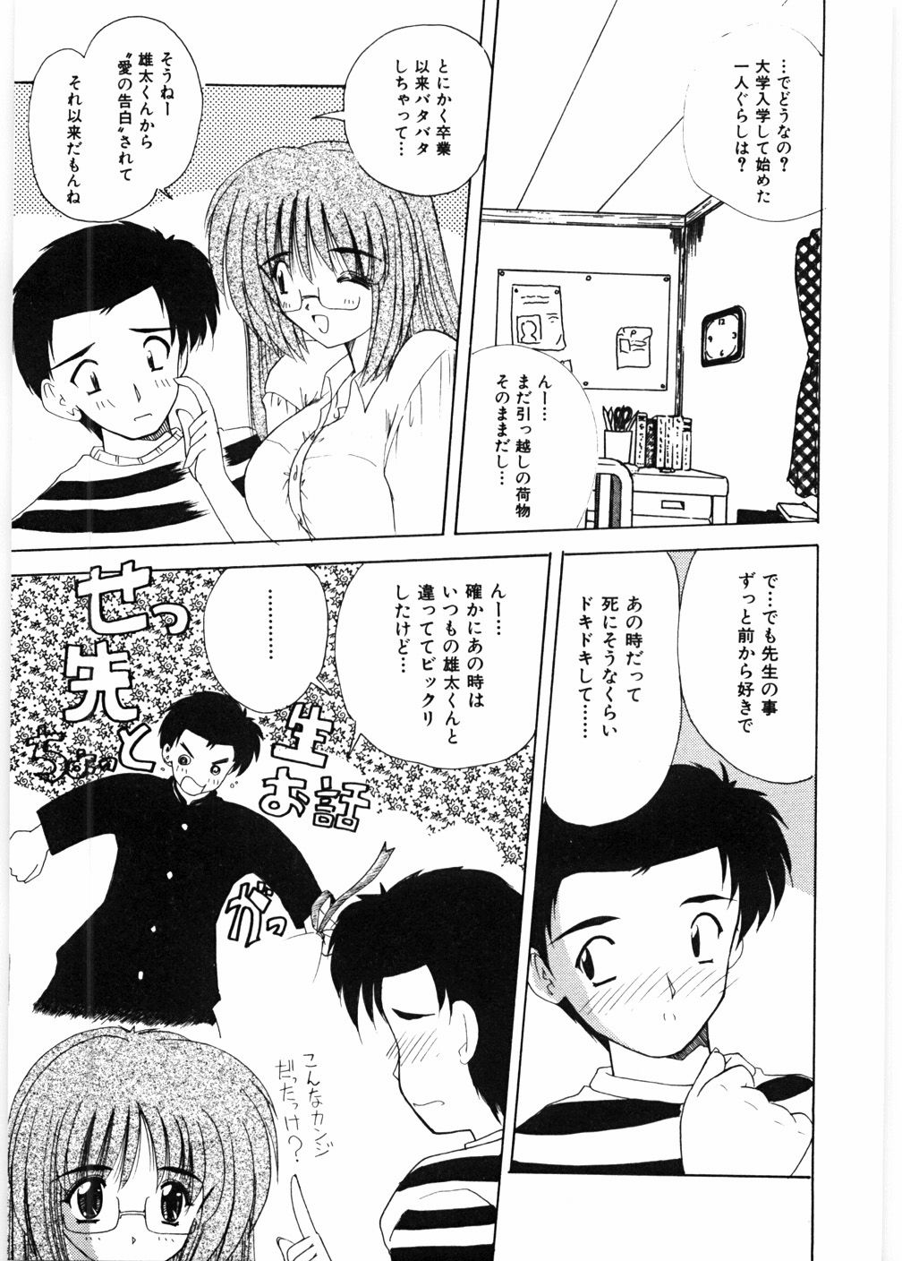 [Nanami Shizuka] Sensei to Issho | boy meets pretty teacher. page 58 full