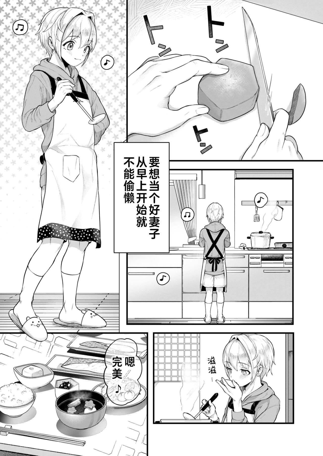 [Mimizu Nohara (Mimizuno)] Datte Boku, Danna-sama no Oyome-san desu kara [Chinese] [theoldestcat汉化] [Digital] page 11 full