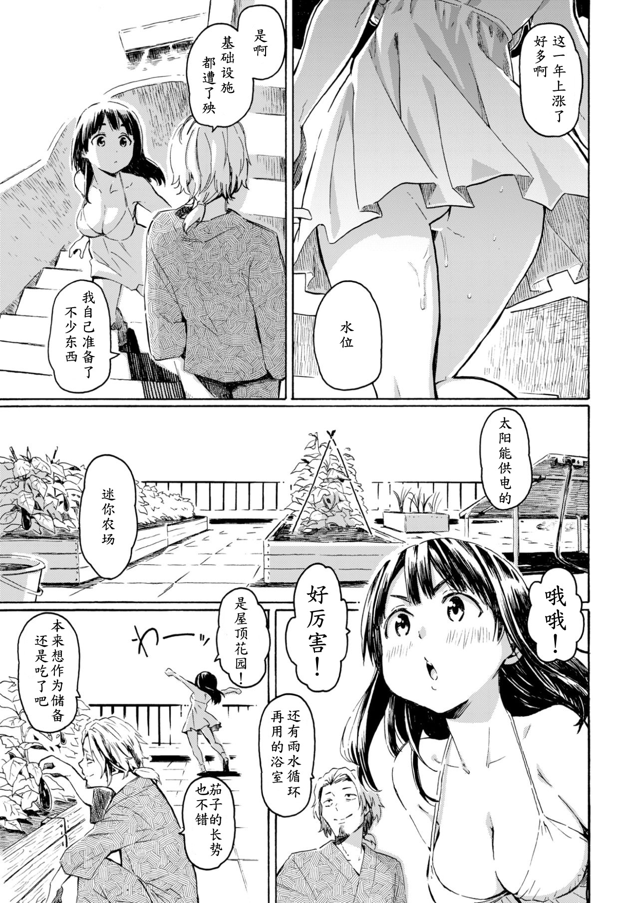 [Fujimaru] Hachigatsu no Hi (COMIC Kairakuten 2017-09) [Chinese] [Digital] page 5 full