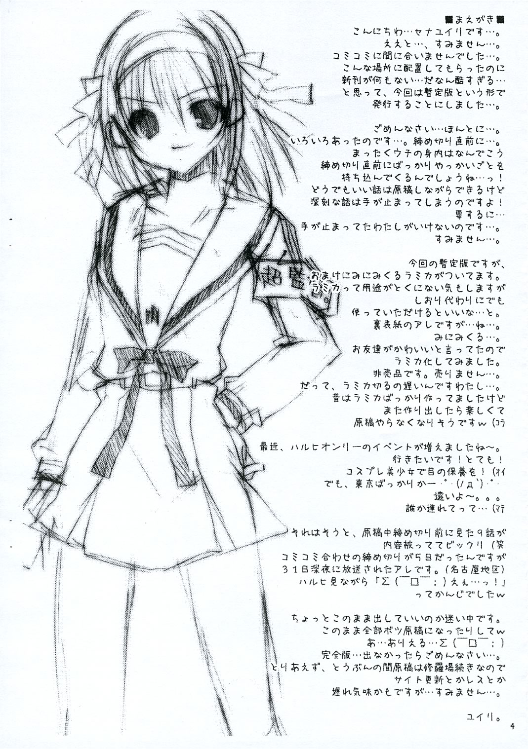 (ComiComi10) [Dearest (Sena Yuili)] H. Zantei Han (Suzumiya Haruhi no Yuuutsu / The Melancholy of Haruhi Suzumiya) page 3 full