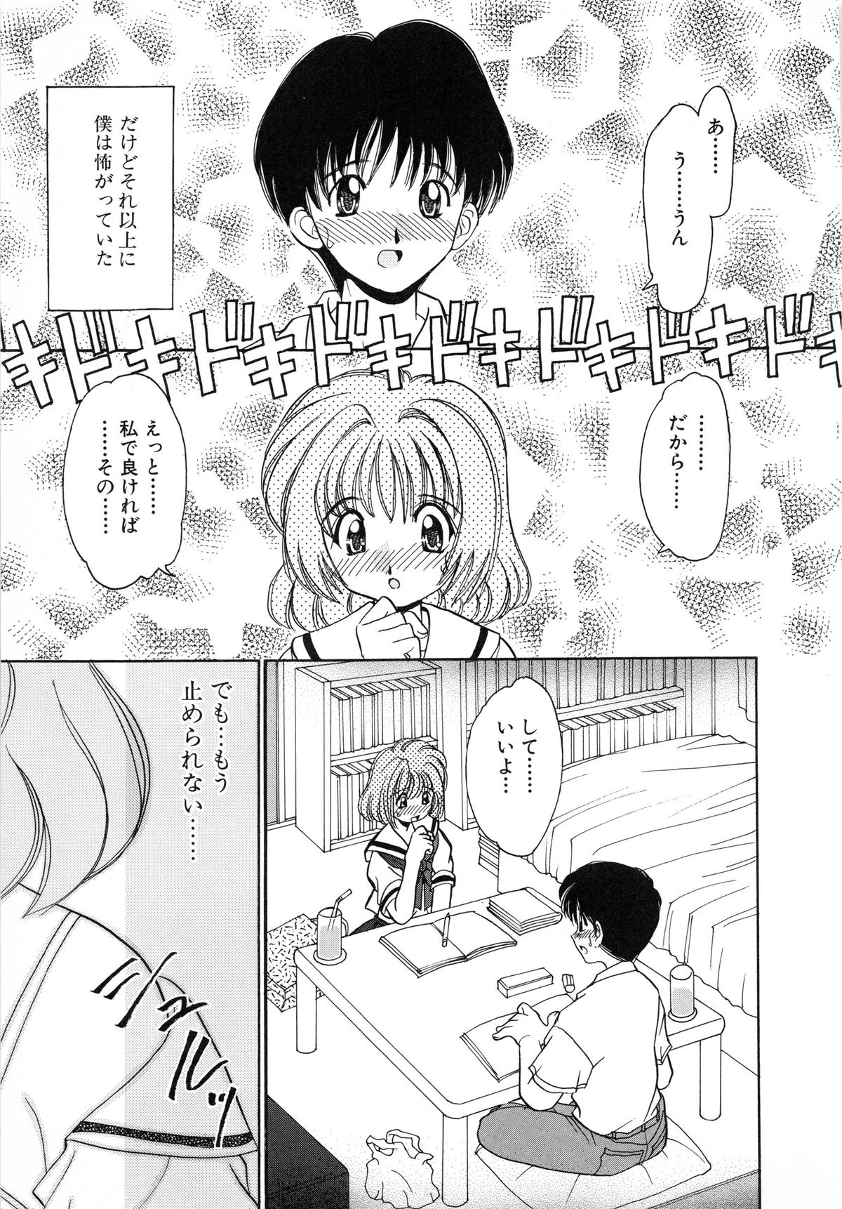 [Yamazaki Umetarou] SYOTAIKEN - First Pain - page 41 full