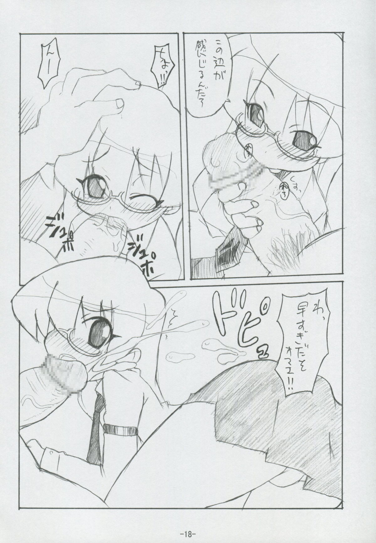 (C70) [BONUSSHOP (Hiraki Naoru)] DAY AFTER DAY (Pani Poni Dash) page 17 full