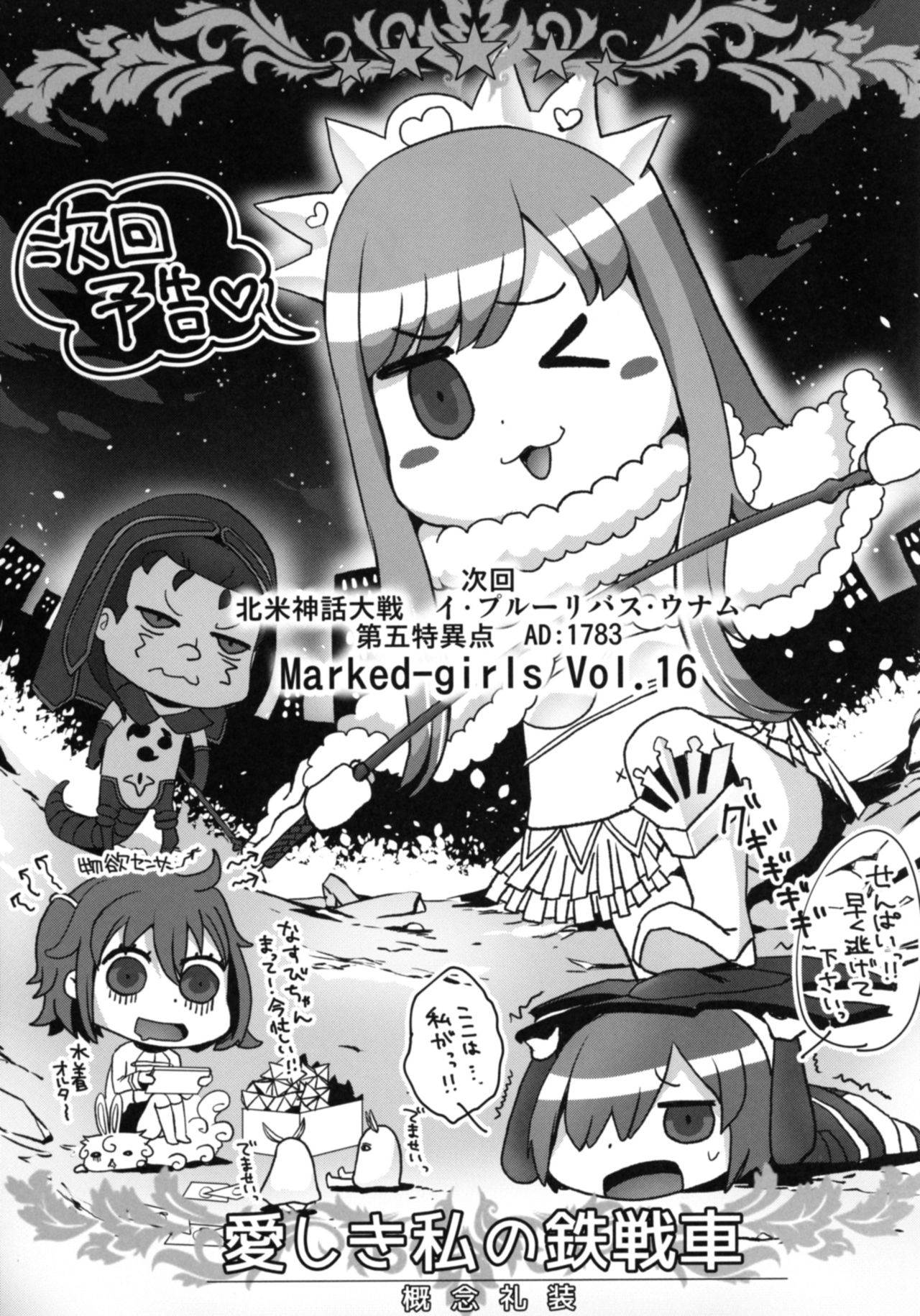 [Marked-two (Suga Hideo)] Marked Girls Vol. 15 (Fate/Grand Order) [Digital] page 28 full