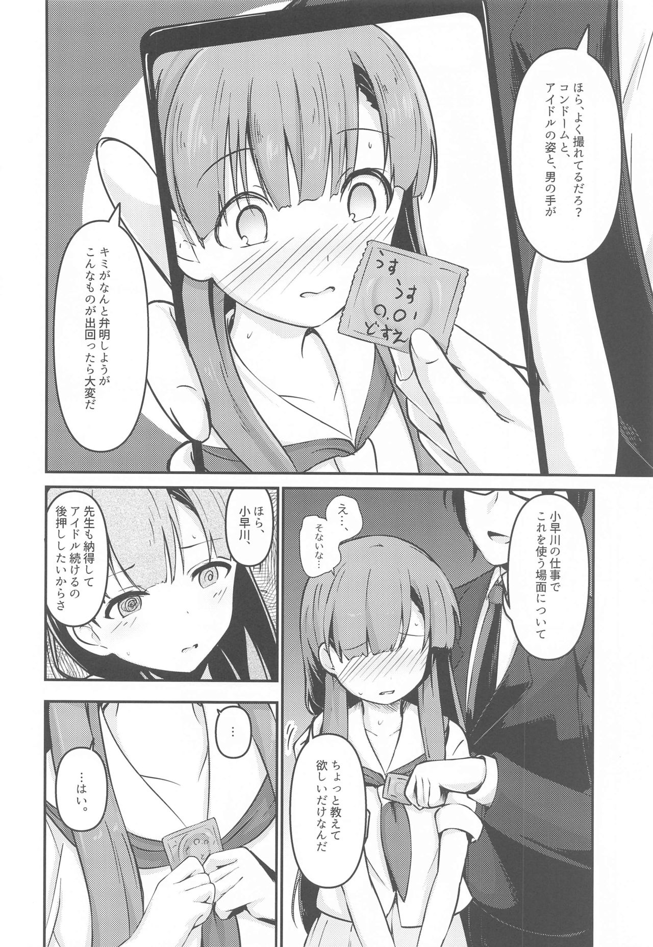 [Mocateria (Akisaka Yamoka)] Misetai Keshiki to Korekara to (THE IDOLM@STER CINDERELLA GIRLS) page 5 full