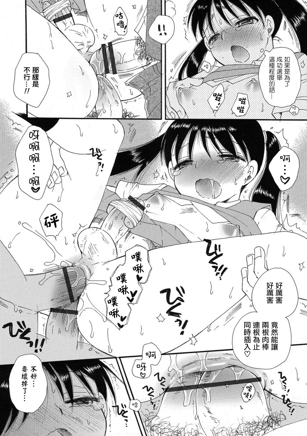 [BENNY’S] Mezase! Seitokaichou (Otokonoko HEAVEN Vol. 39) [Chinese] [瑞树汉化组] [Digital] page 10 full