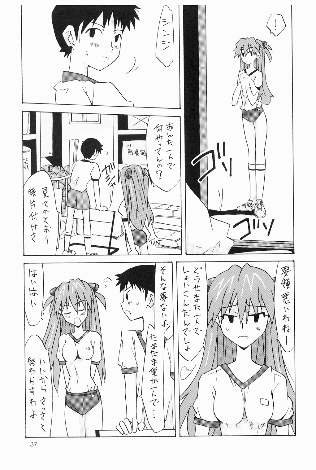 [Utamaru Press (Utamaru Mikio)] Souryuu Soushuuhen (Neon Genesis Evangelion) [Digital] page 36 full