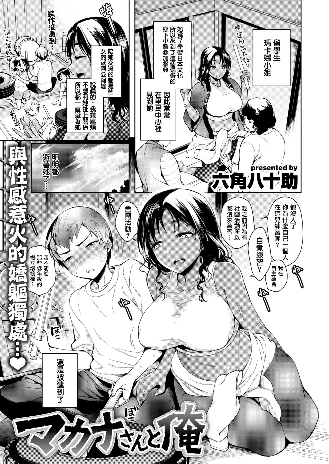 [Rokkaku Yasosuke] MakanasantoOre [Chinese] [我尻故我在個人漢化] [Digital] page 2 full