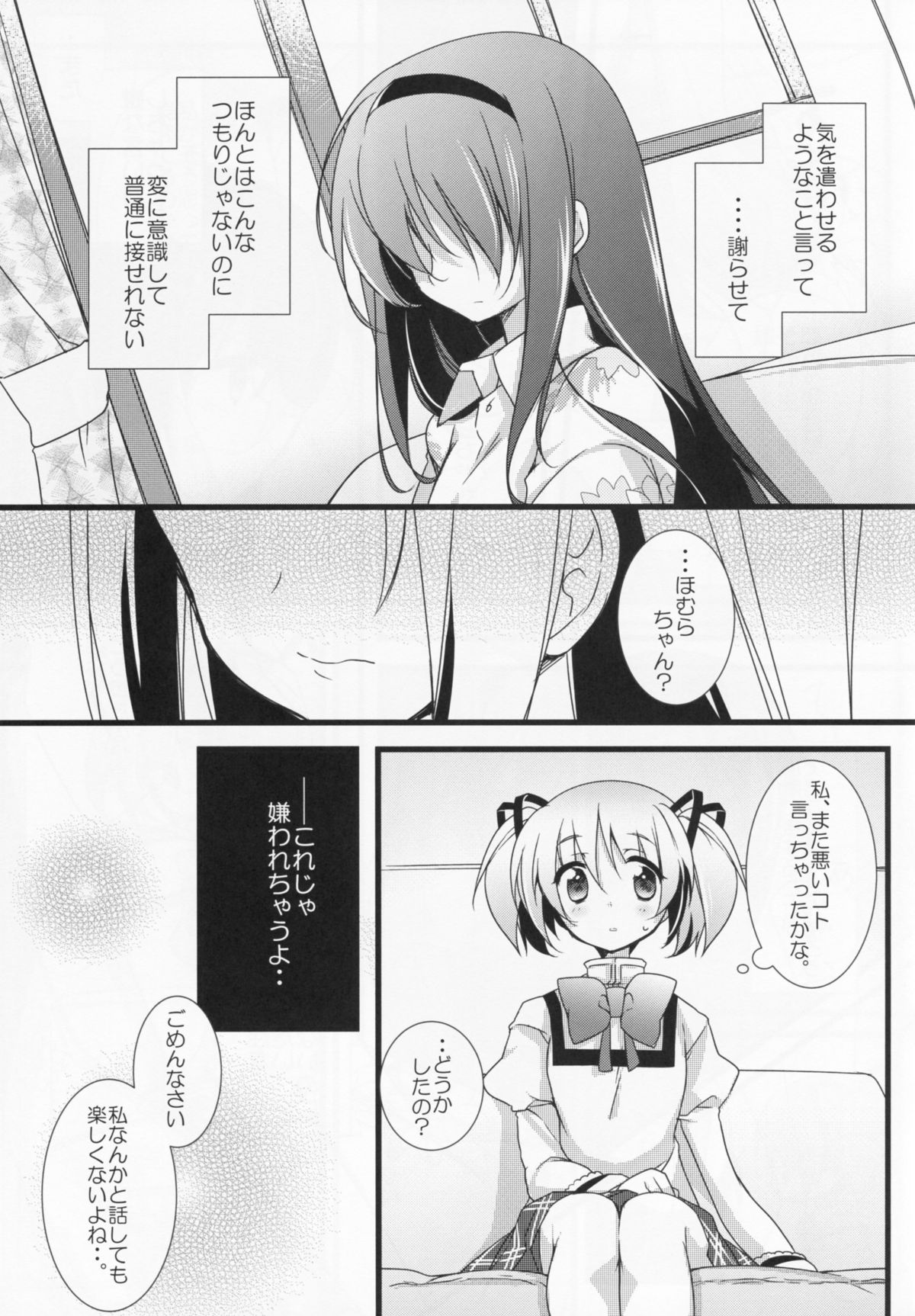 (C86) [Momo9 (Shiratama Yomogi)] Itsumo Nando demo (Puella Magi Madoka Magica) page 16 full