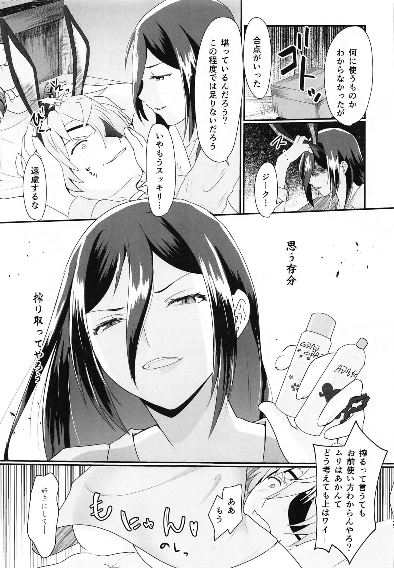 (HaruCC27) [Rakuen Souko (Nayuta)] Catch the bunnit (Xenoblade Chronicles 2) page 28 full