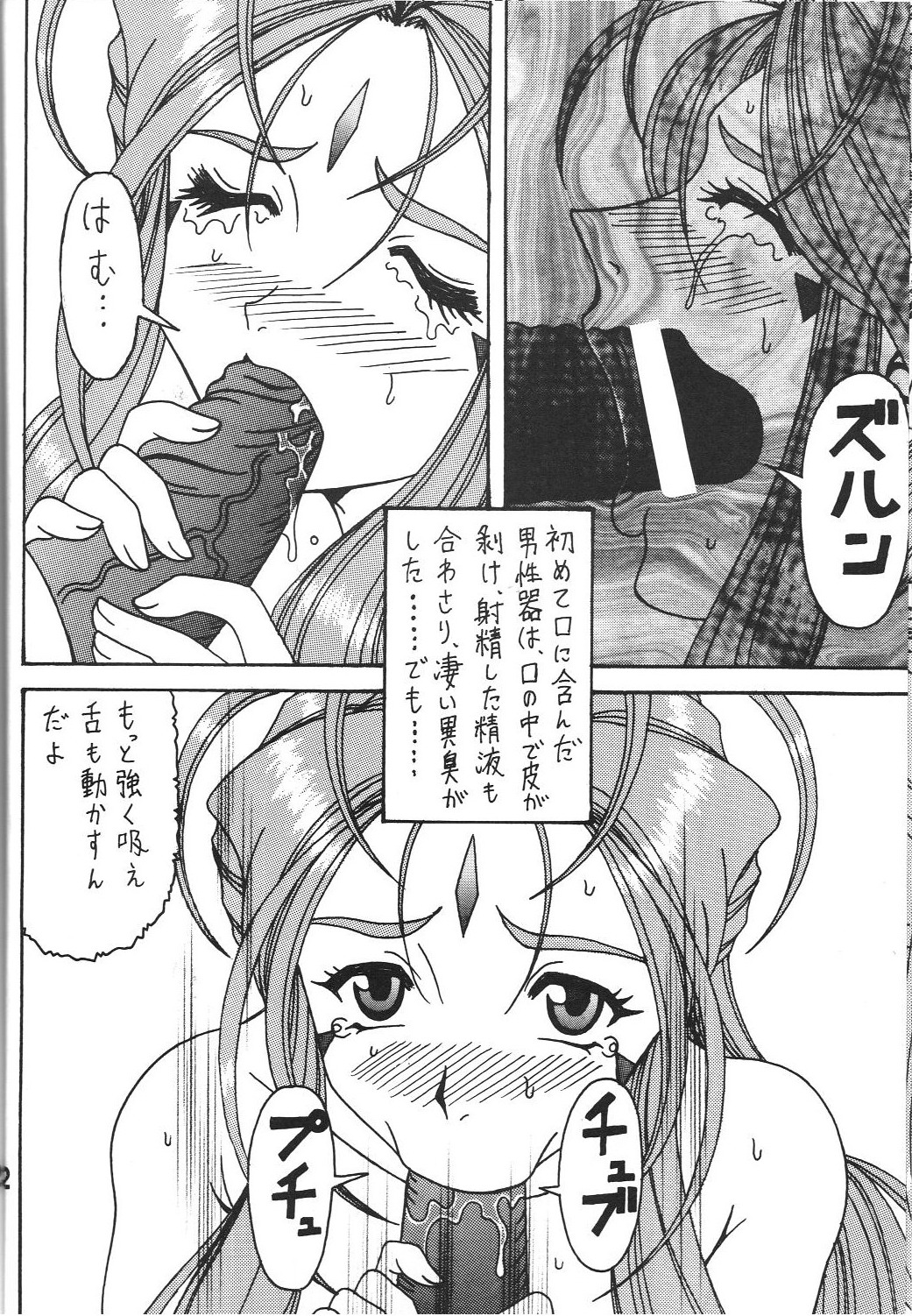 (C81)[RPG COMPANY2] Iconoclasm act1 (Oh My Goddess!) page 21 full