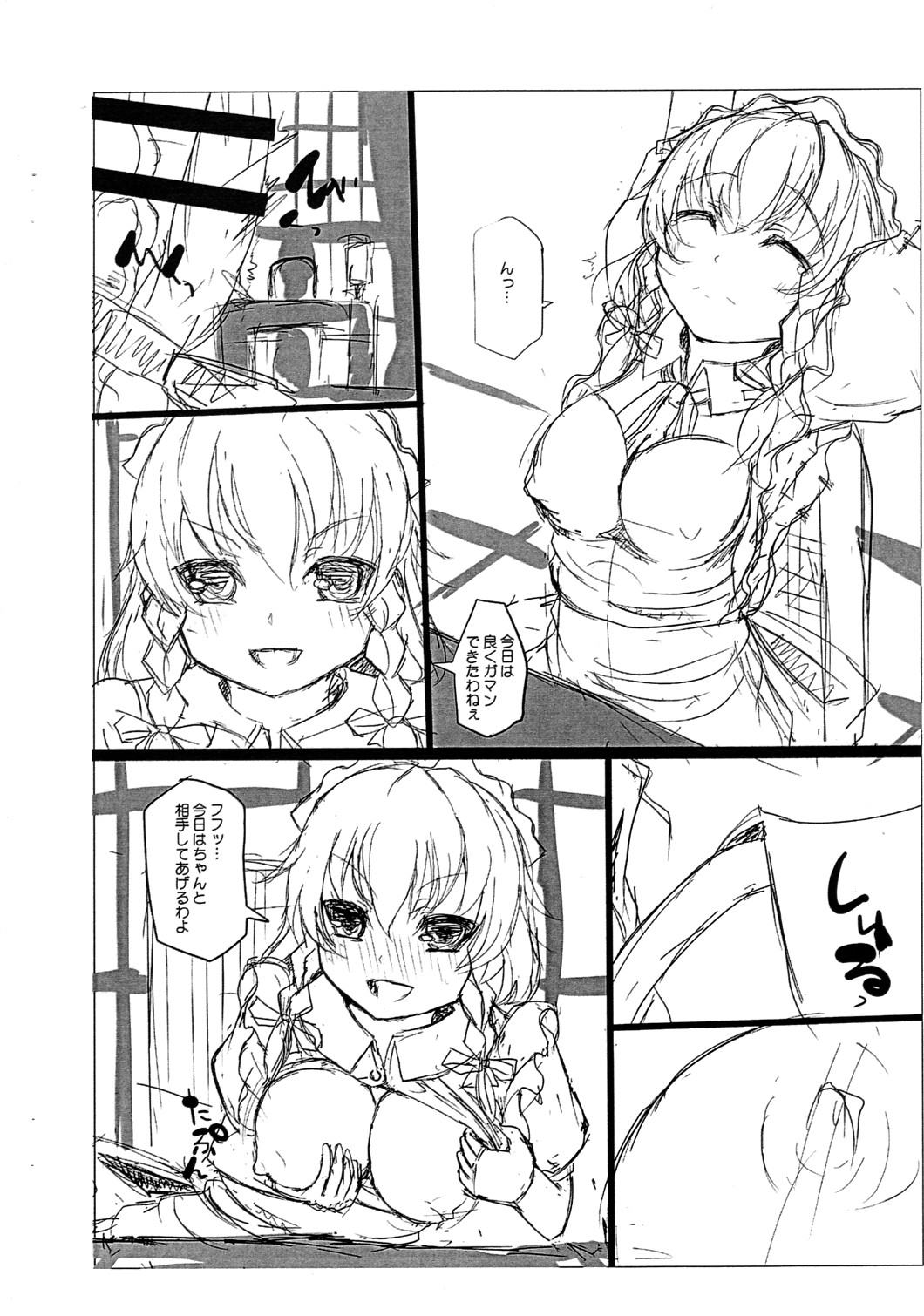 (Aka no Hiroba 2) [Inst (Interstellar)] Atogaki Bon (Touhou Project) page 2 full