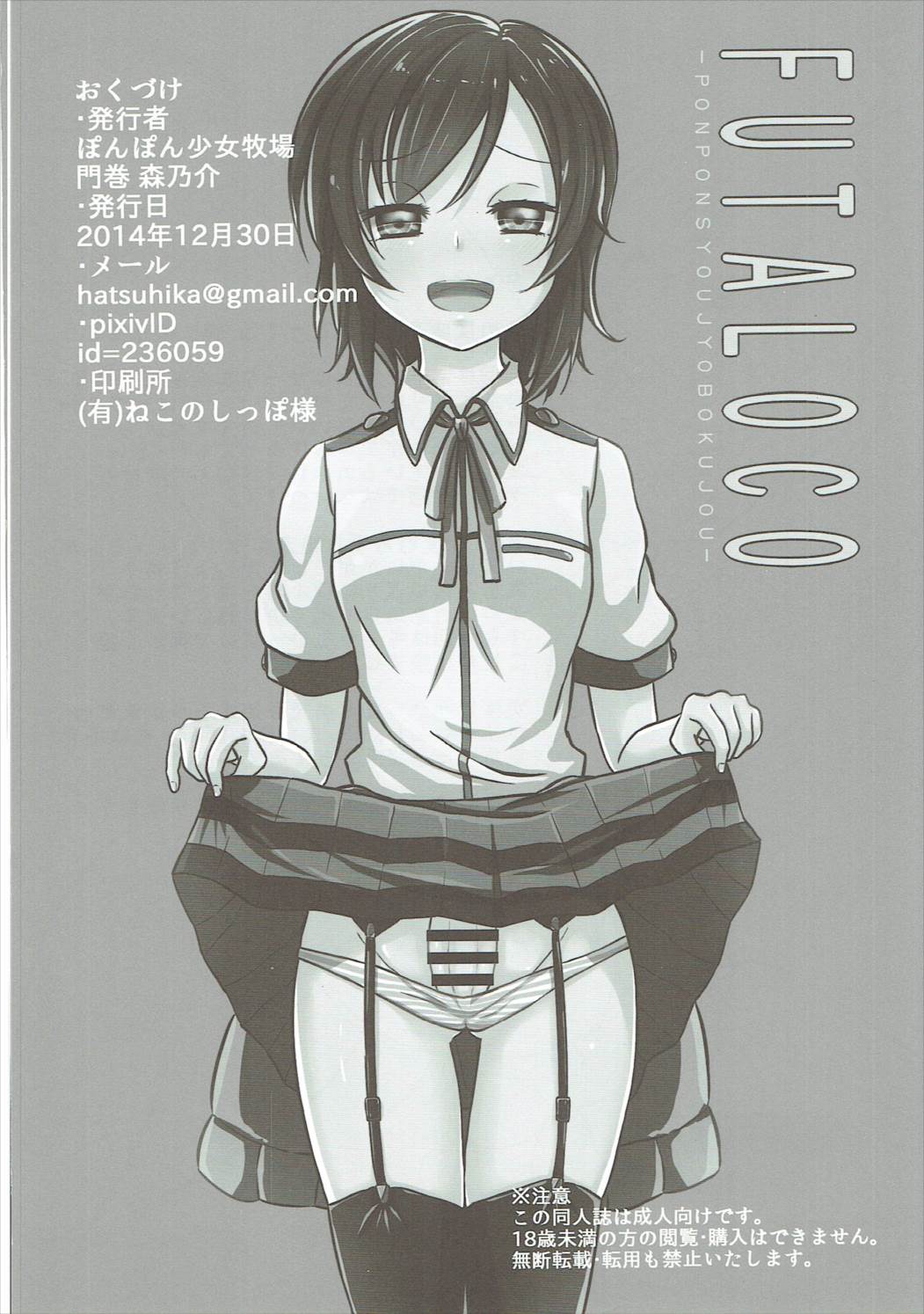 (C87) [Ponpon Shoujo Bokujou (Kadomaki Shinnosuke)] FUTALOCO (Futsuu no Joshikousei ga [Locodol] Yattemita.) page 21 full