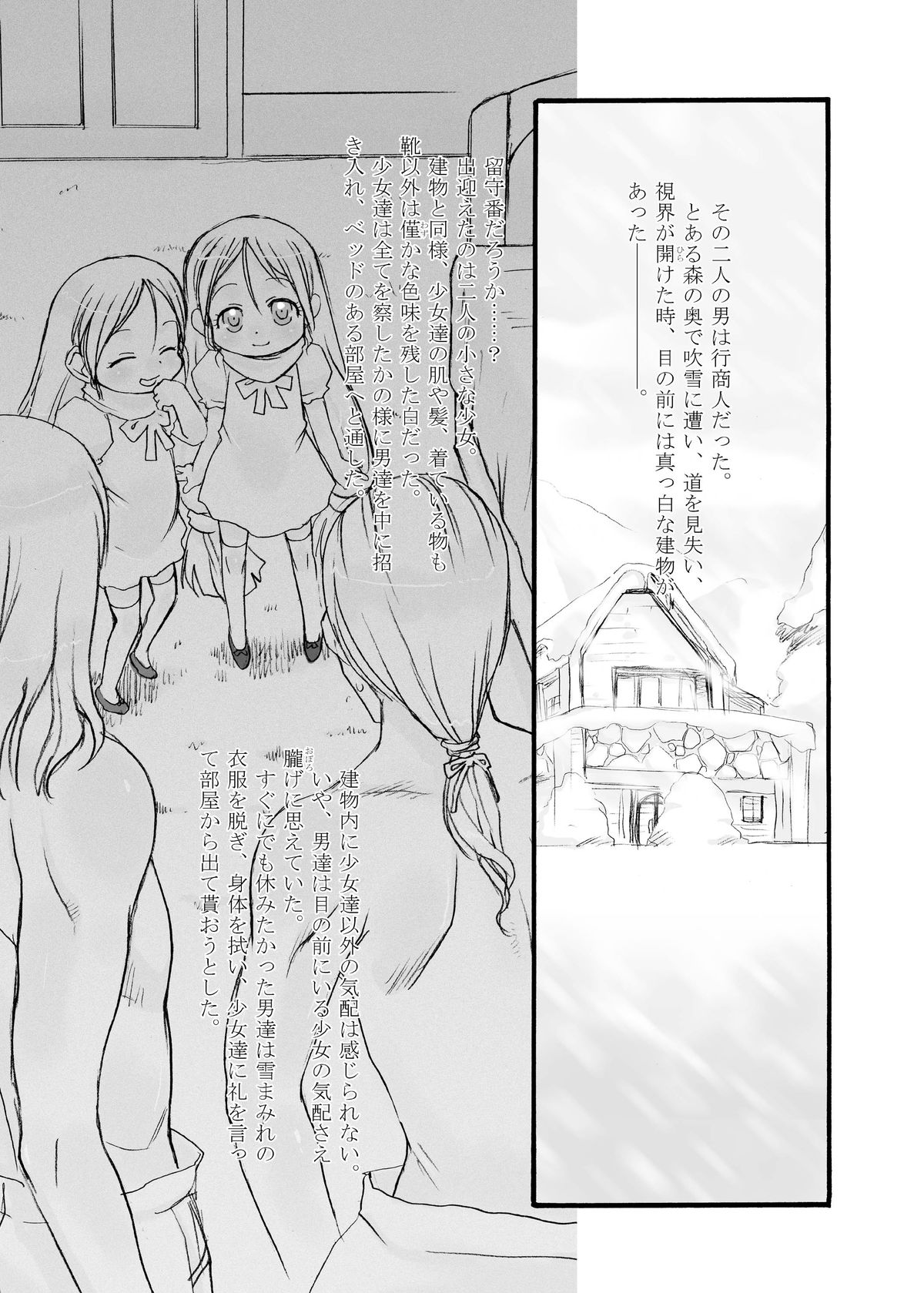 [P.A. Project (Teruki Kuma)] Shiroi Shoujo -Sou- [Digital] page 2 full