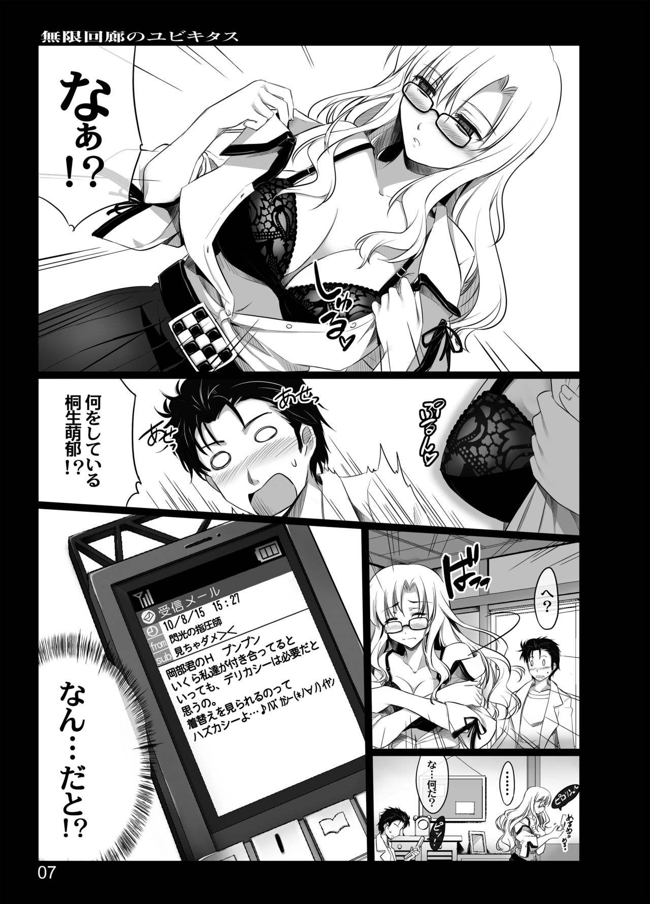 [Shimoyakedou (Ouma Tokiichi)] Mugen Kairou no Ubiquitous (Steins;Gate) [Digital] page 6 full