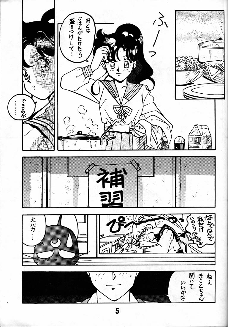 (CR17) [Bible (Ogata Satomi)] Kyouakuteki Shidou Daiichijou Daisankou (Bishoujo Senshi Sailor Moon) page 4 full