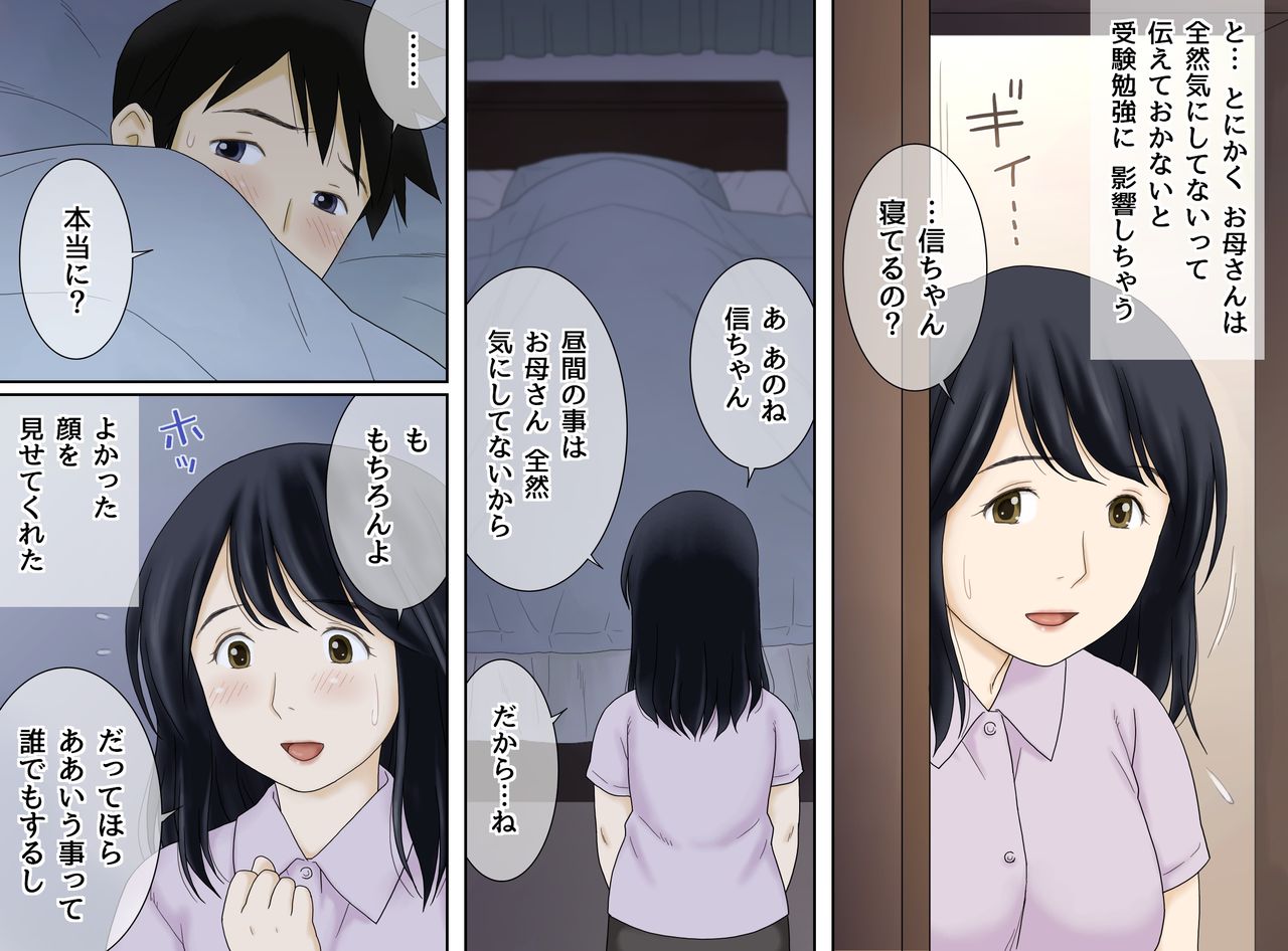 [Atori Akinao (Atori K)] Nagare de Musuko to Tsunagacchatta page 4 full