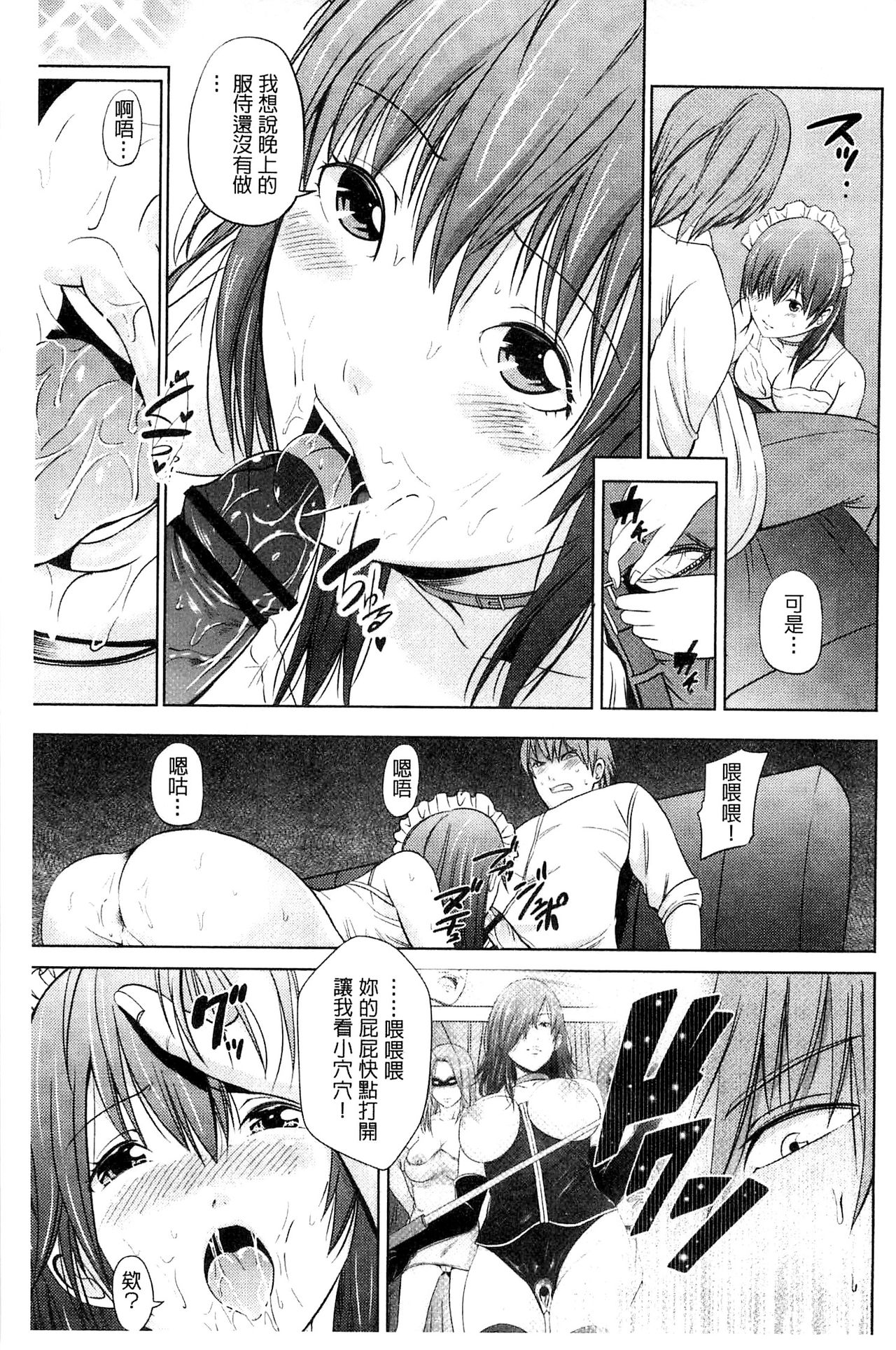 [Akiha@] Kupaa na Dorei Maid | 咕啵滋的奴隸淫女傭 [Chinese] page 68 full