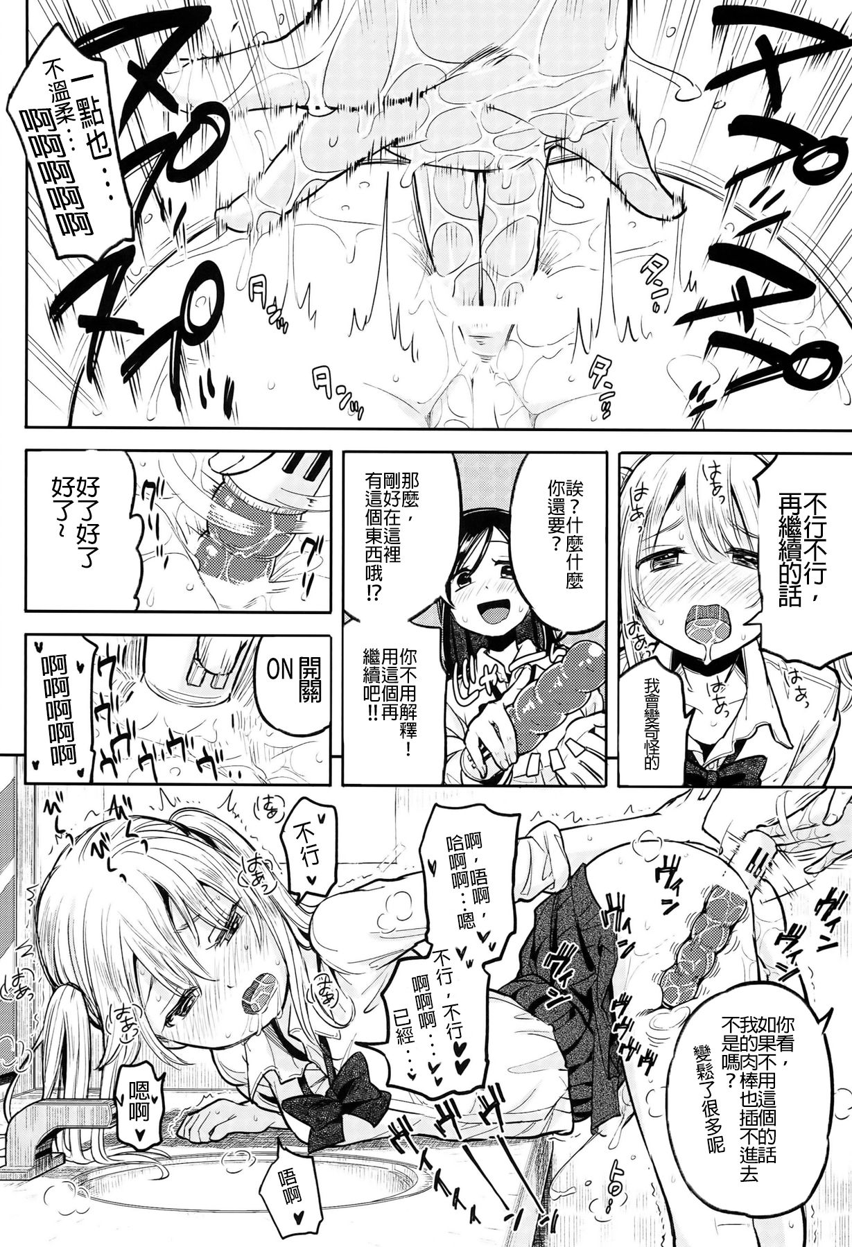 (Futaket 10) [Nanka no Atama! (Picao)] Futa Jogakuen Seiri Touban [Chinese] [沒有漢化] page 12 full