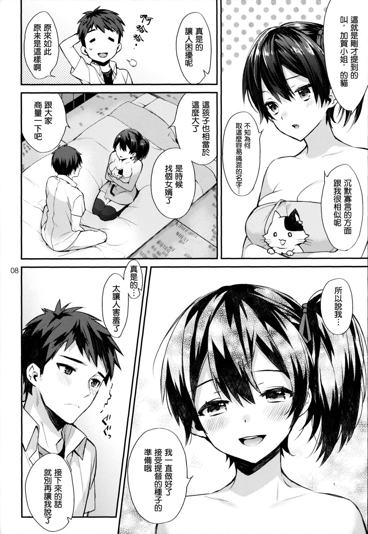 (C87) [Ichigo Pants (Kaguyuzu)] Kozukuri Sengen. -Oku-sama wa Seisai Kuubo [Kouhen]- (Kantai Collection -KanColle-) [Chinese] [无毒汉化组] page 9 full