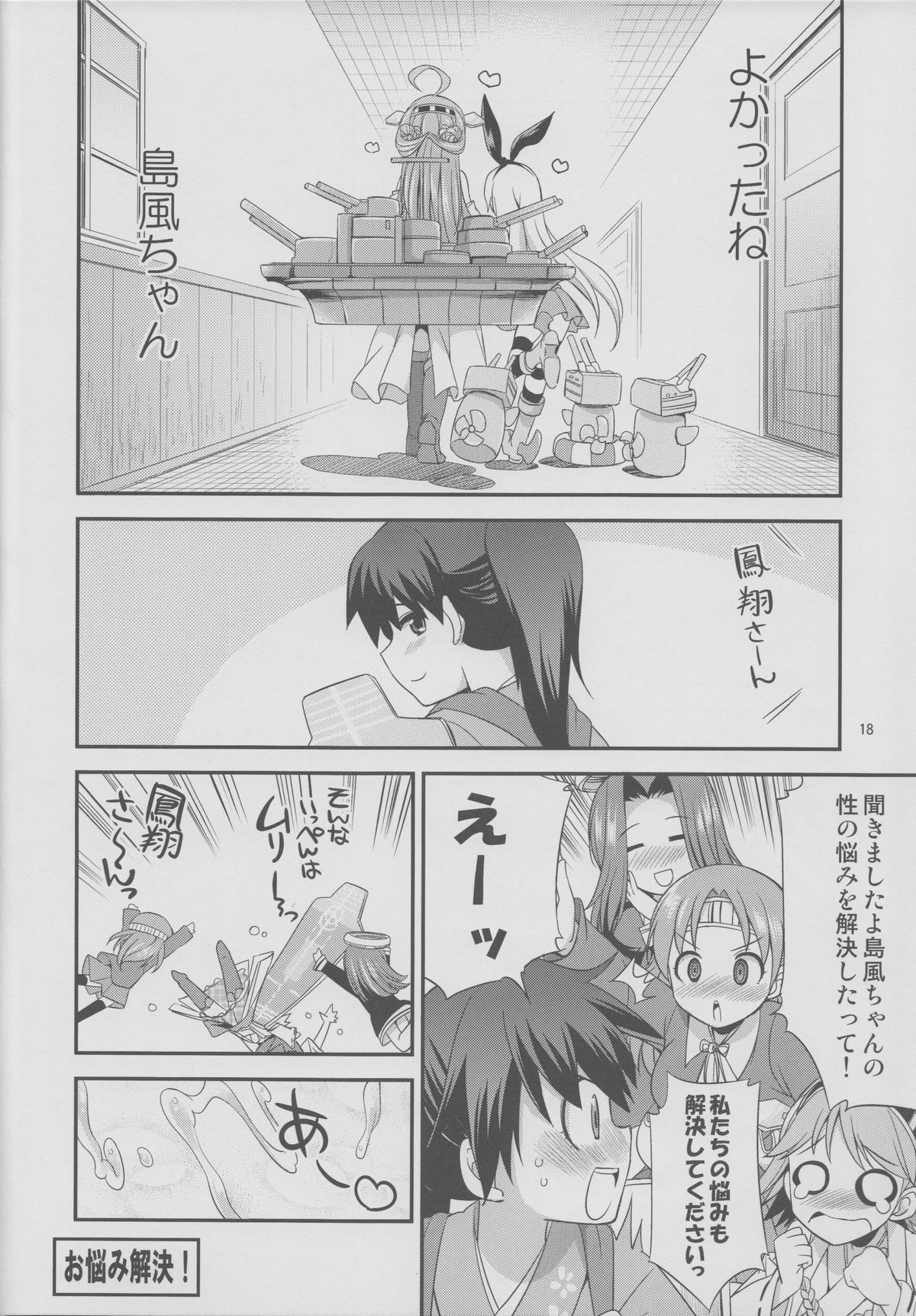 (C85) [Kaguya Hime Koubou (Gekka Kaguya)] Komaka Sugizu Tsutawari yasui Ero Doujin Senshuken Fuyu no Tokubetsu Hen (Kantai Collection) page 17 full