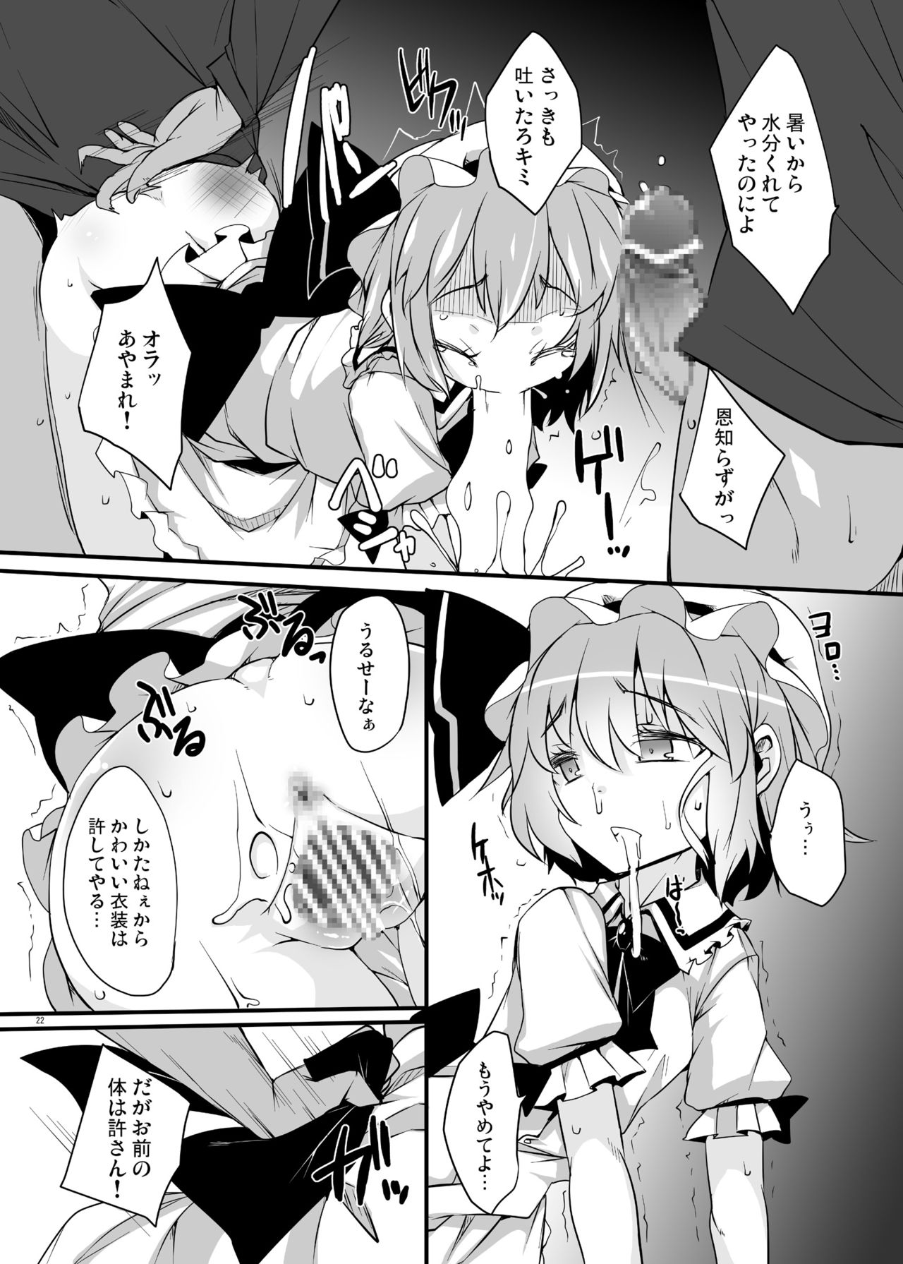 [Raiden Labo (Raiden)] Kouma Aokan Extra (Touhou Project) [Digital] page 21 full