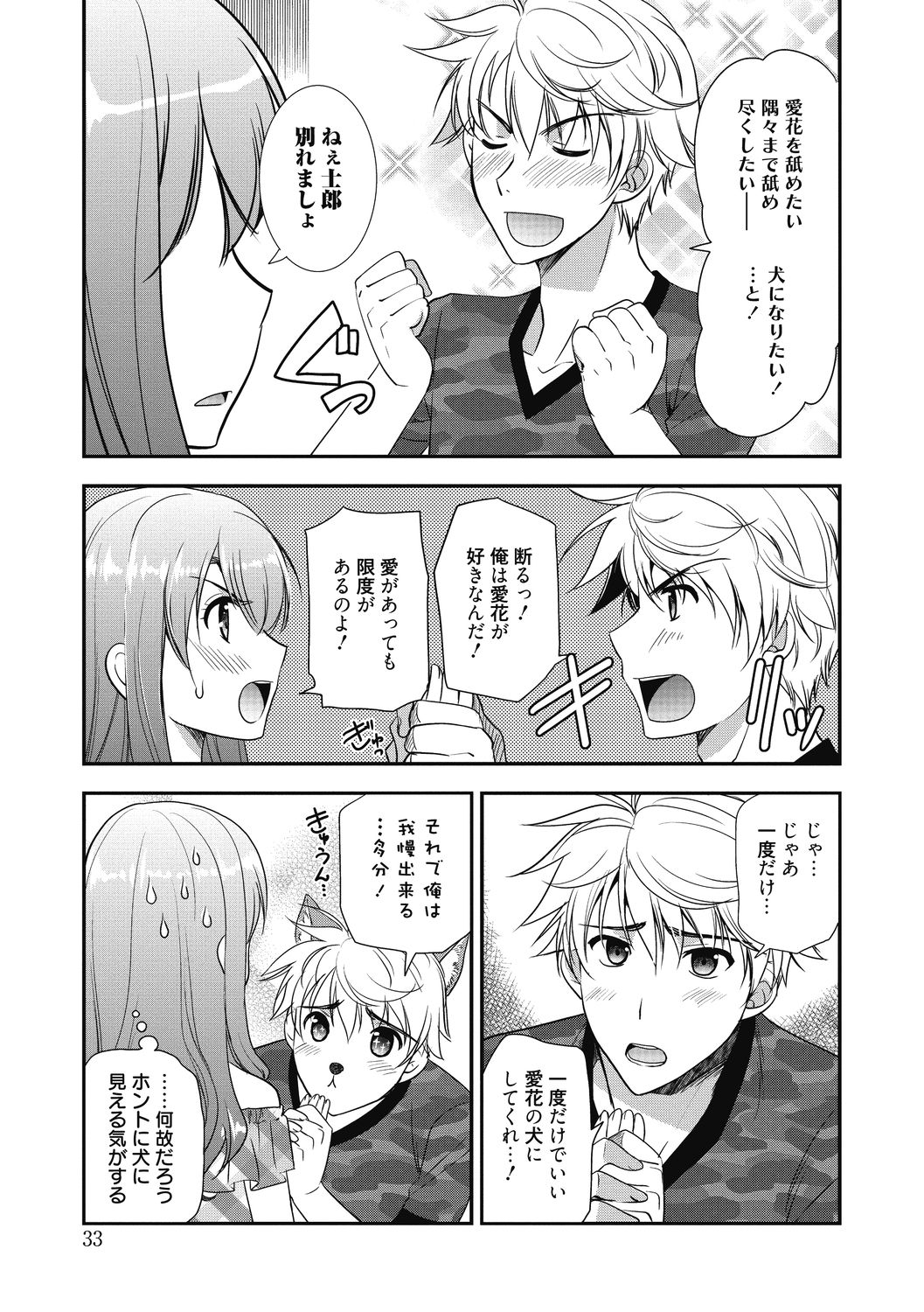 [Morisaki Kurumi] Suki no Katachi [Digital] page 34 full