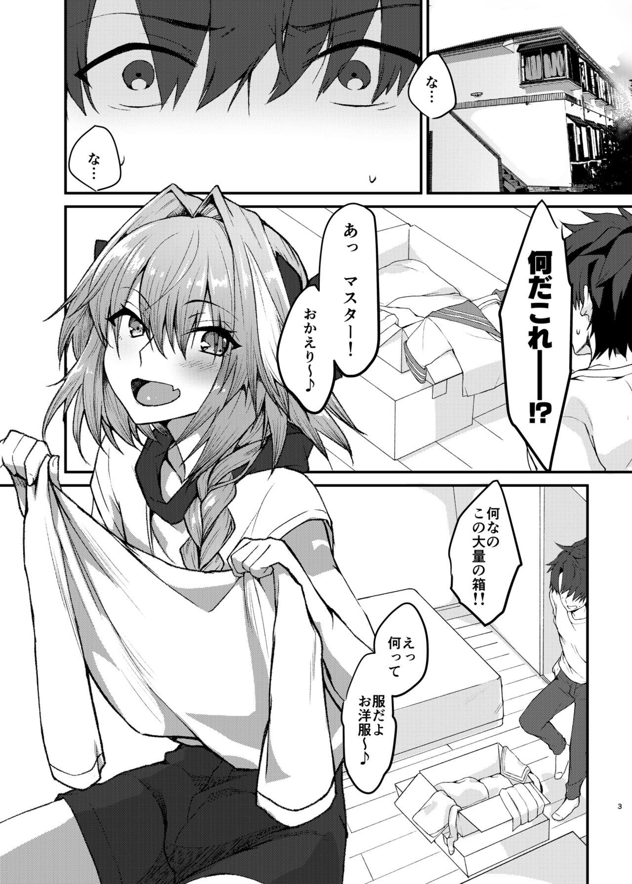 [Nekorobi (Nakajima Kotoko)] Astolfo-kun to Cosplay H suru Hon (Fate/Grand Order) [Digital] page 2 full