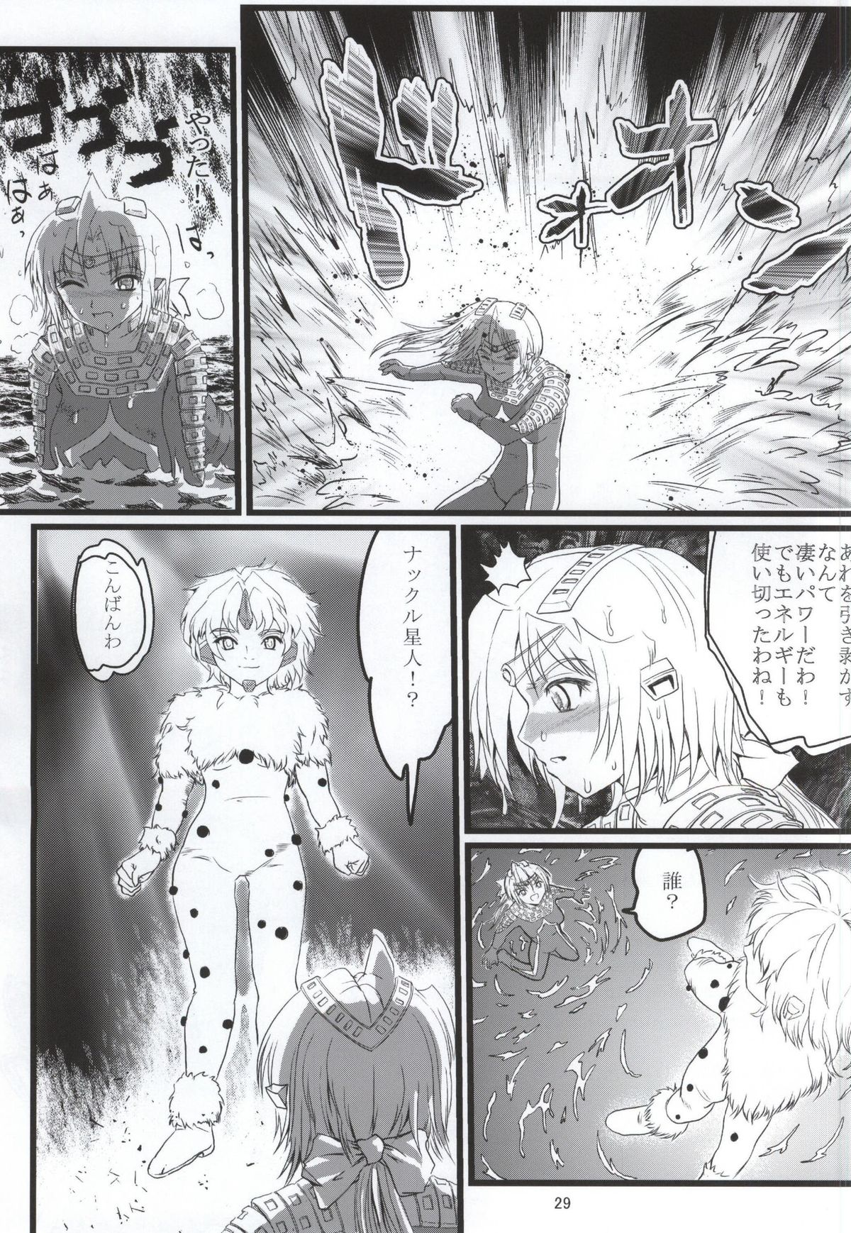 (C87) [Kaitatuku (Arai Kojiro)] Ultra Nanako Zettaizetsumei! Vol. 3 (Ultra Seven) page 28 full