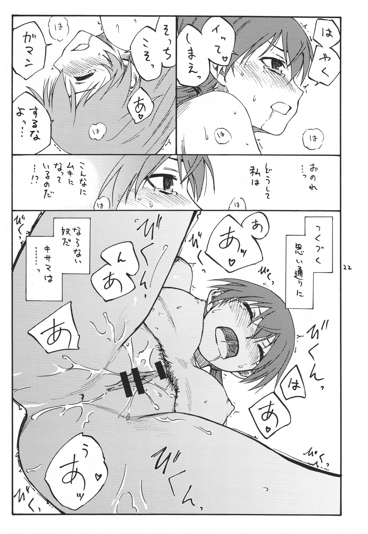 (C79) [real (As-Special)] Mayday! (Strike Witches) page 22 full