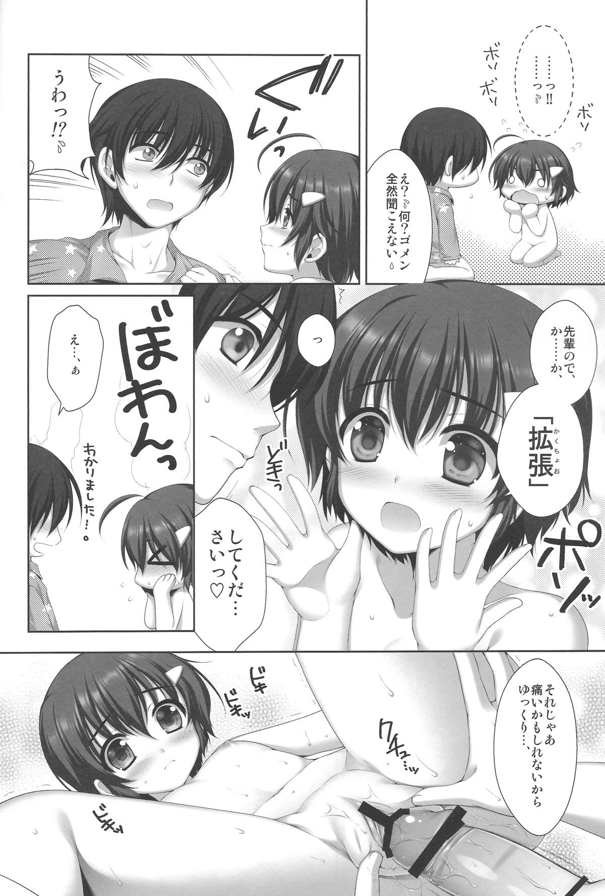 (COMIC1☆6) [Alpha to Yukaina Nakamatachi (Alpha)] Kawaii Kouhai ni Otosaresou page 7 full