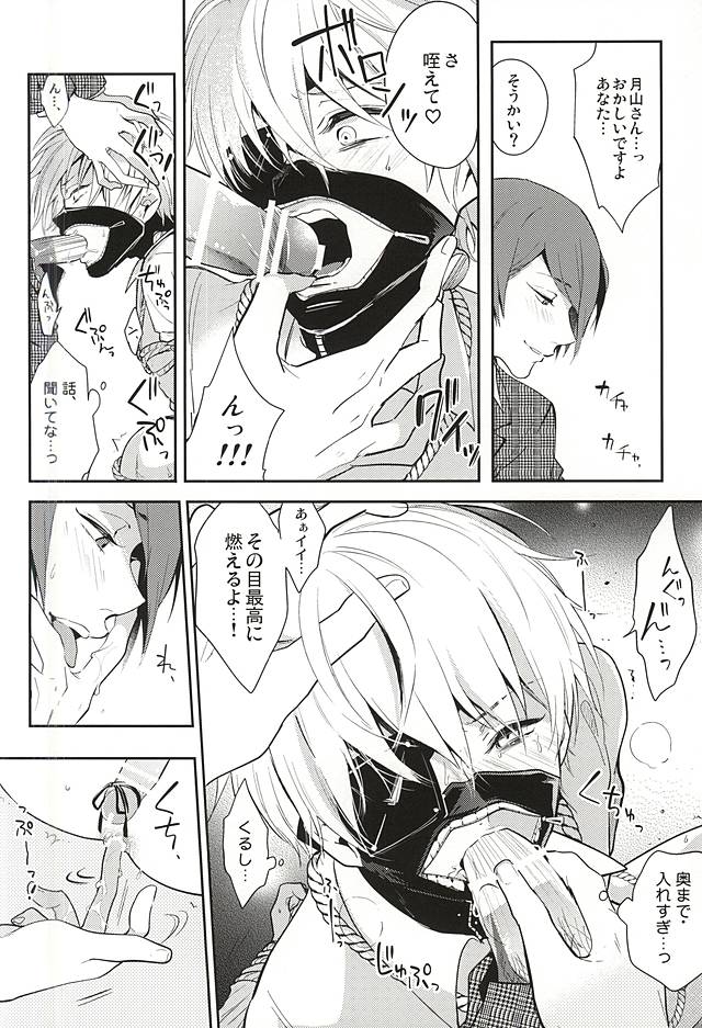 (C88) [Lampyris, Diana (Genji, Assa)] Kinbaku TsukiKane (Tokyo Ghoul) page 17 full