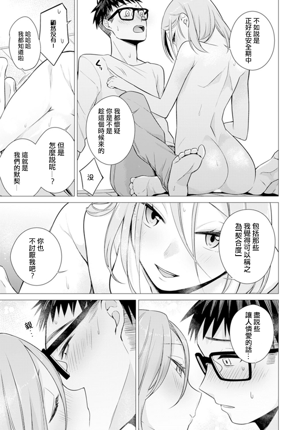 [Tsugumi Suzuma] Ato 1mm de Haicchau ne? Zakone Shitetara Tonari no Joshi ni Ijirarete… 7 [Chinese] [哔咔哔咔汉化组] page 7 full