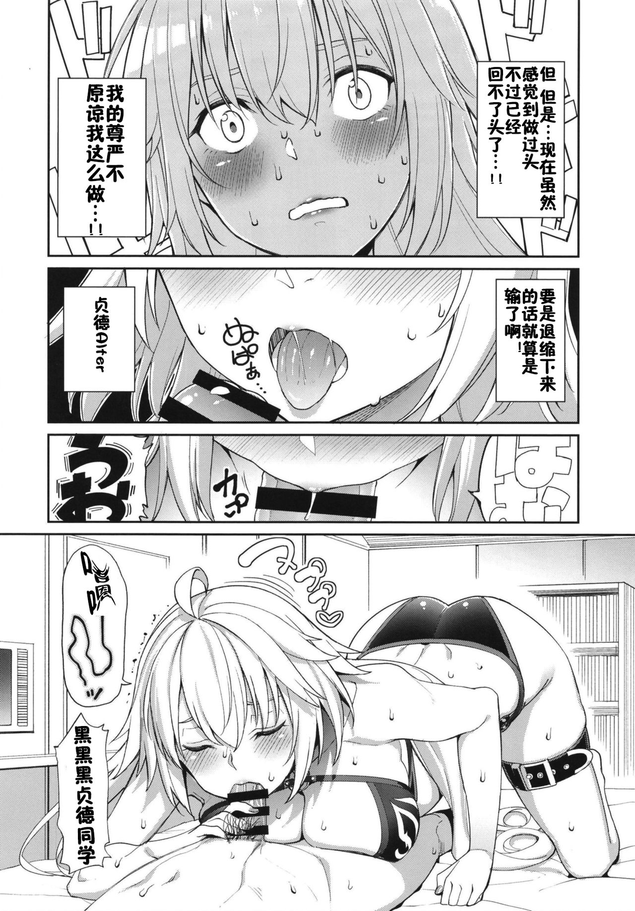 [Coffee Maker (Asamine Tel)] Jeanne no Shitto (Fate/Grand Order) [Chinese] [佳奈助汉化组] [Digital] page 10 full