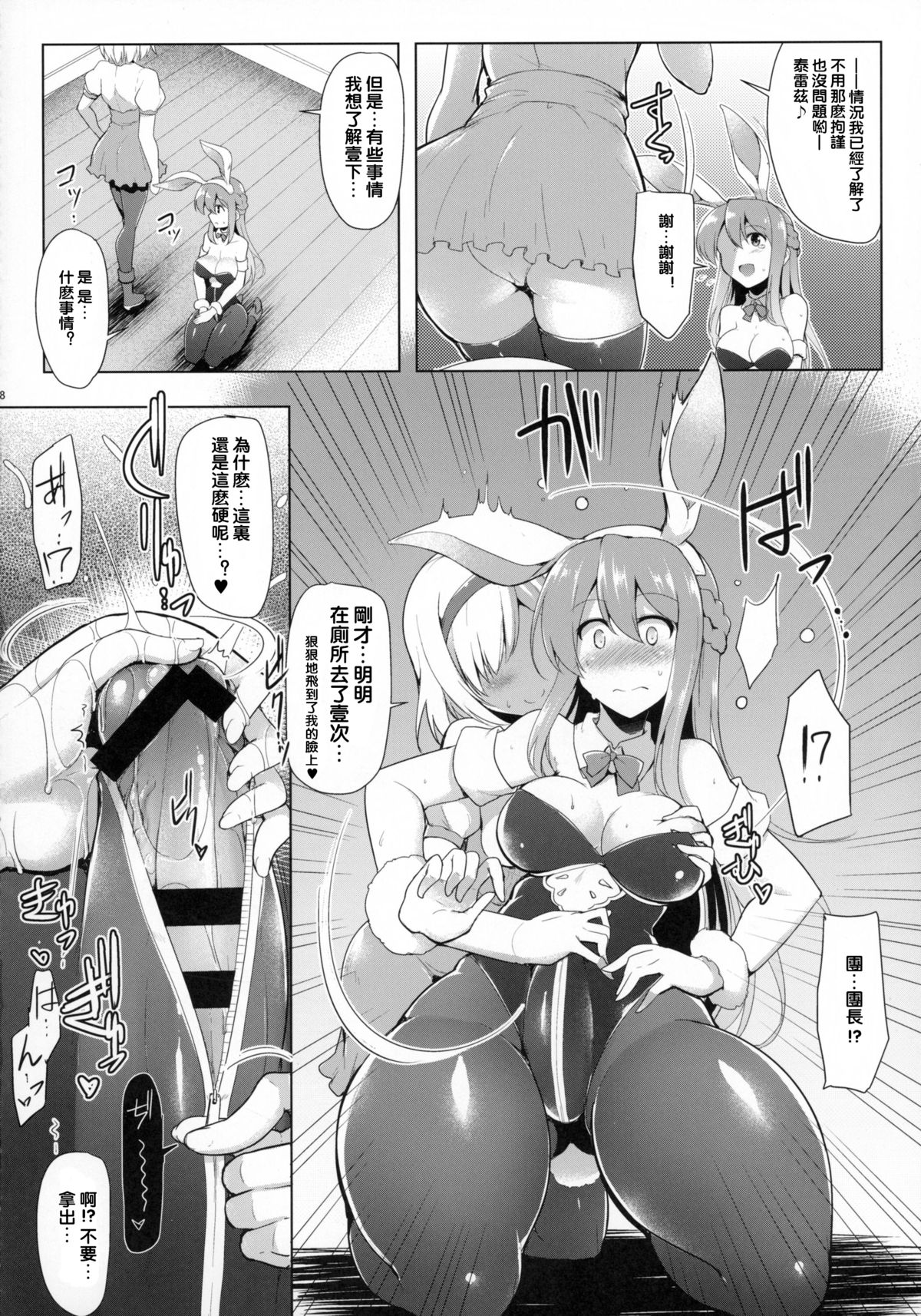 (Futaket 11.5) [C.R's NEST (C.R)] Therese-san no Kafukubu o Ijimetai Hon (Granblue Fantasy) [Chinese] [沒有漢化] page 9 full