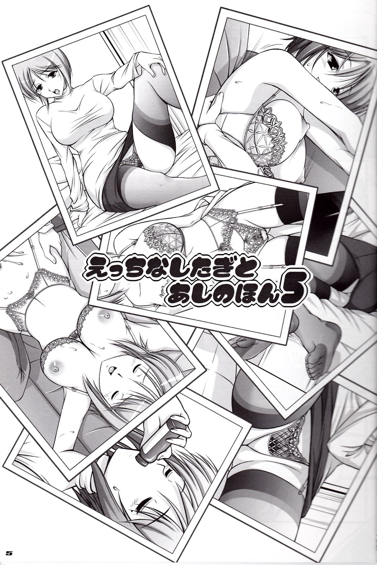 [Poppozu (Hiyoko Daiou)] Ecchi-na Shitagi to Ashi no Hon 5 page 4 full